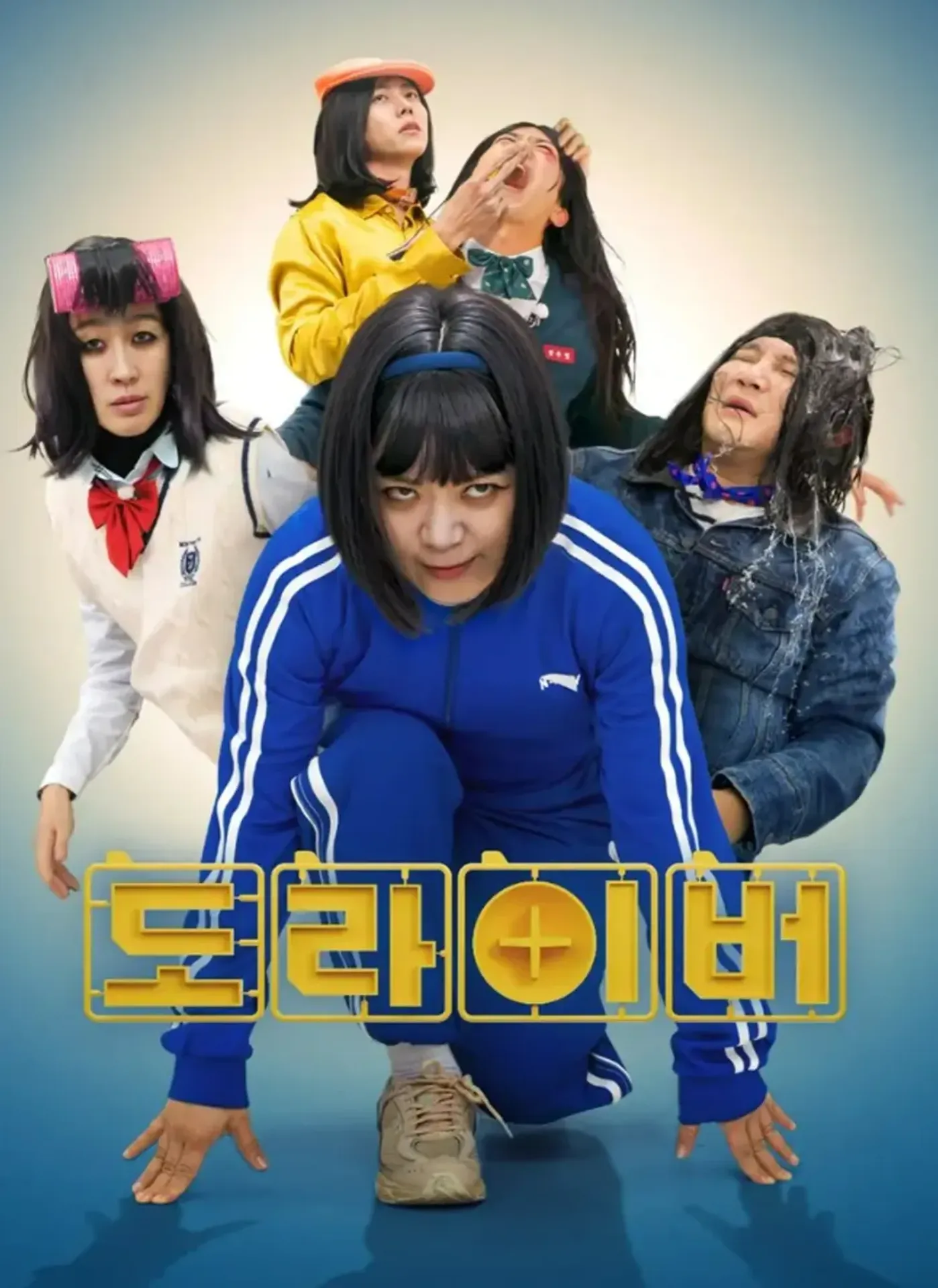 도라이버: 생존의 법칙