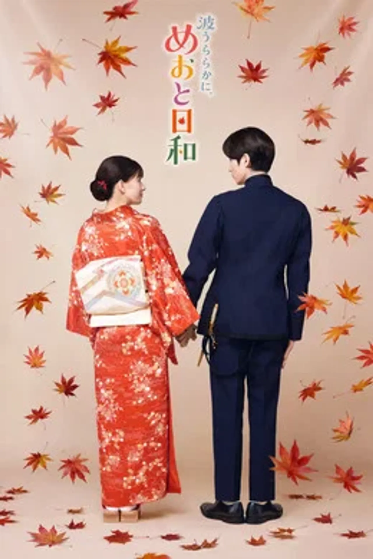 잔잔한 파도에, 부부의 화창한 날씨 속편
