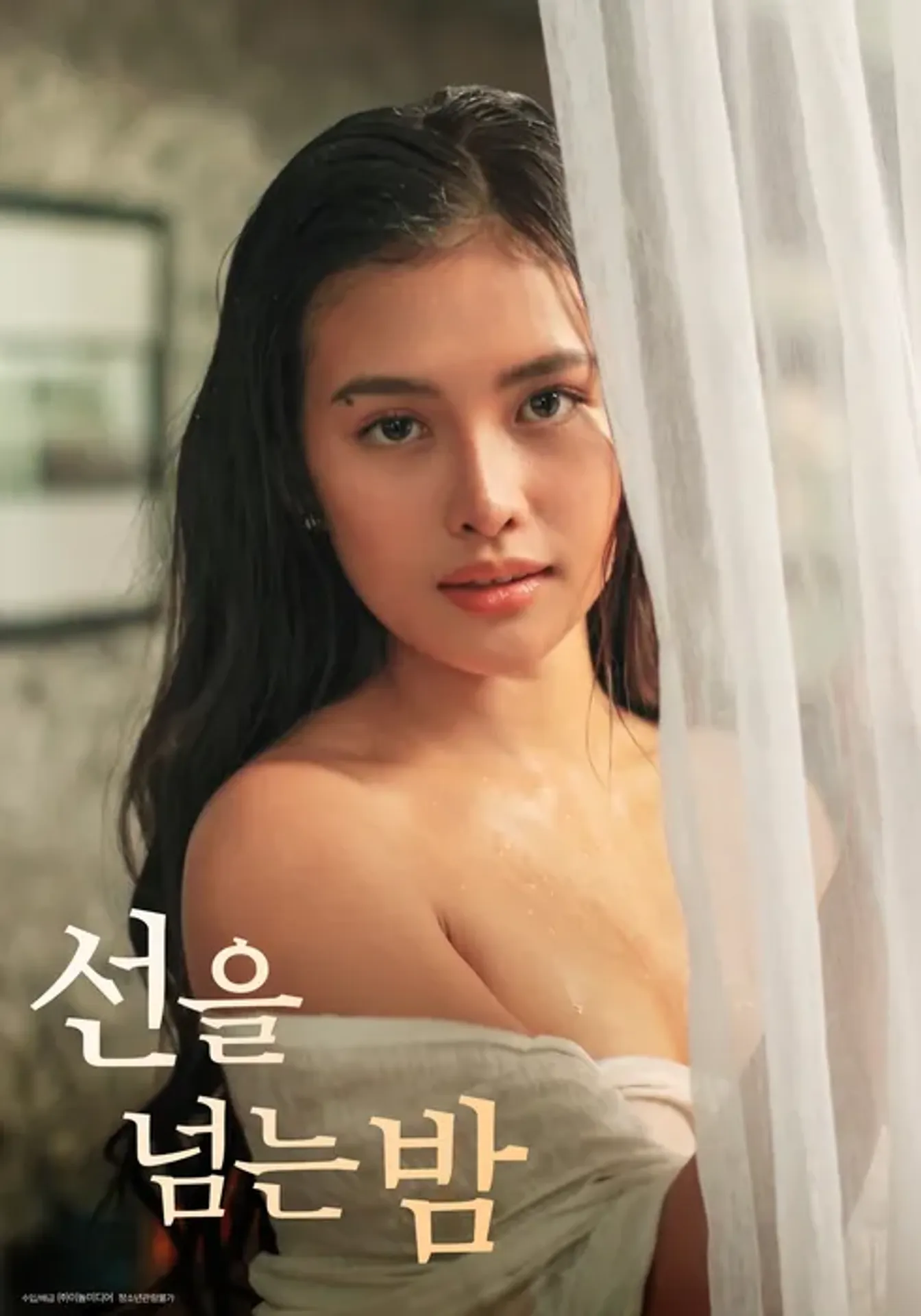 선을 넘는 밤