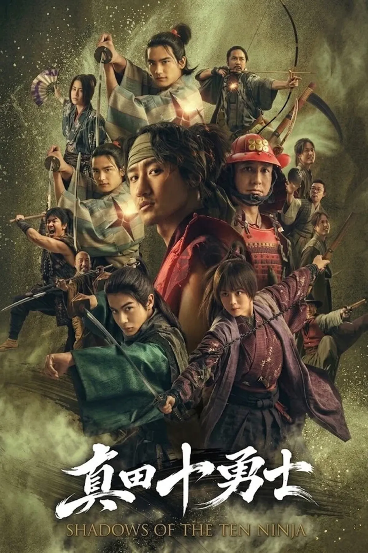 사나다 10용사 SHADOWS OF THE TEN NINJA