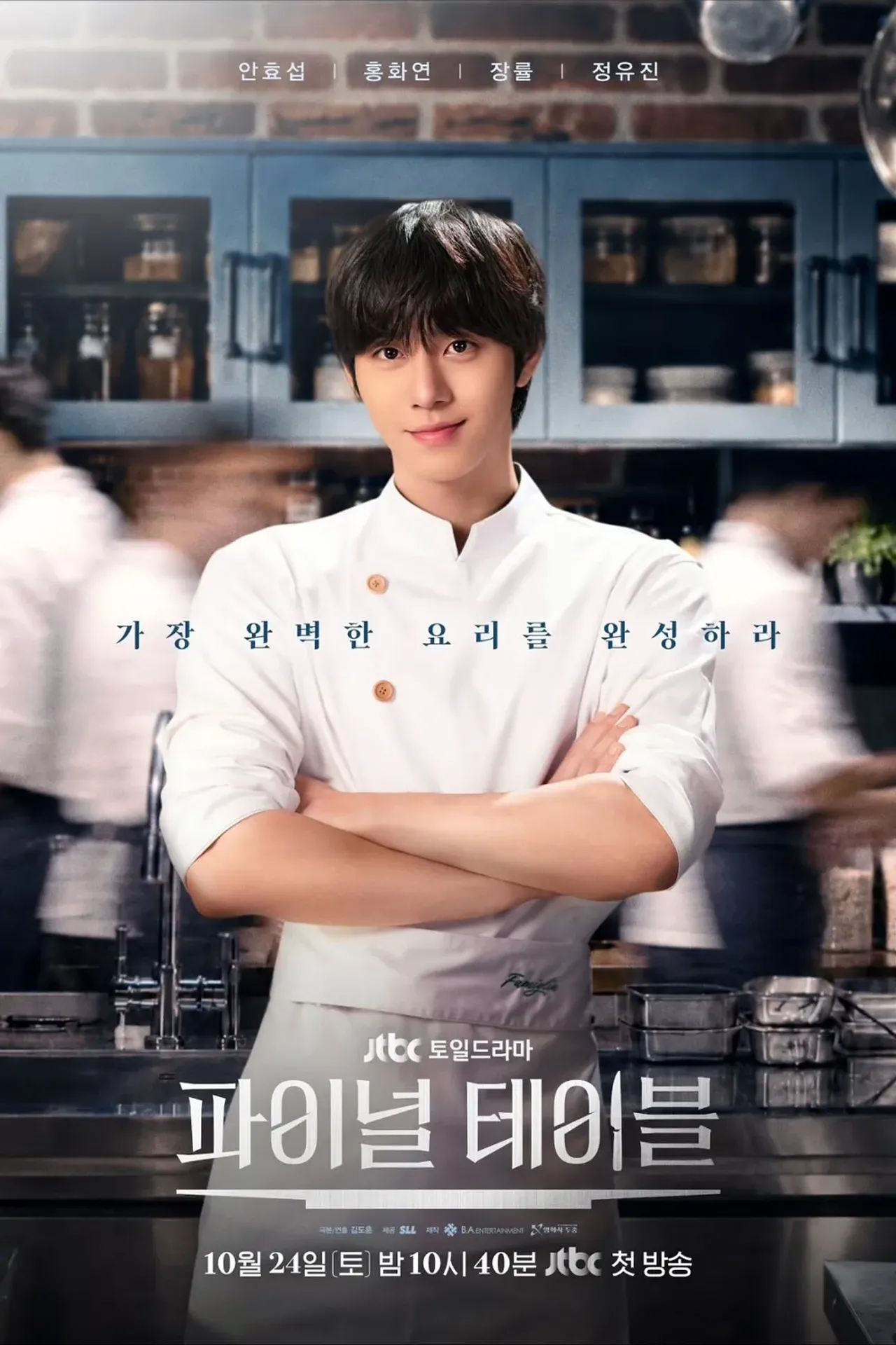 파이널 테이블