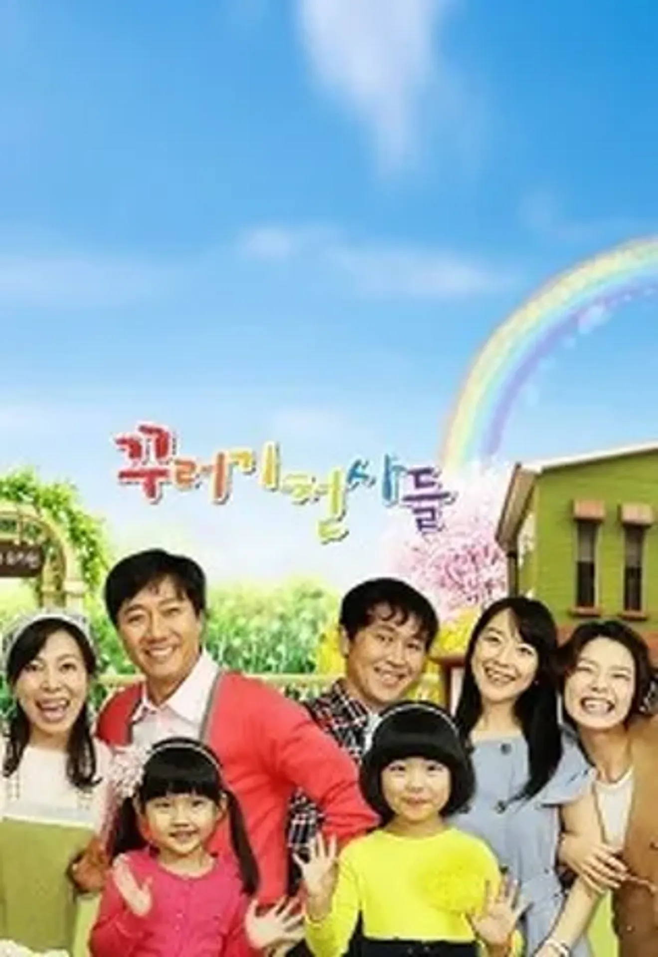 꾸러기 천사들