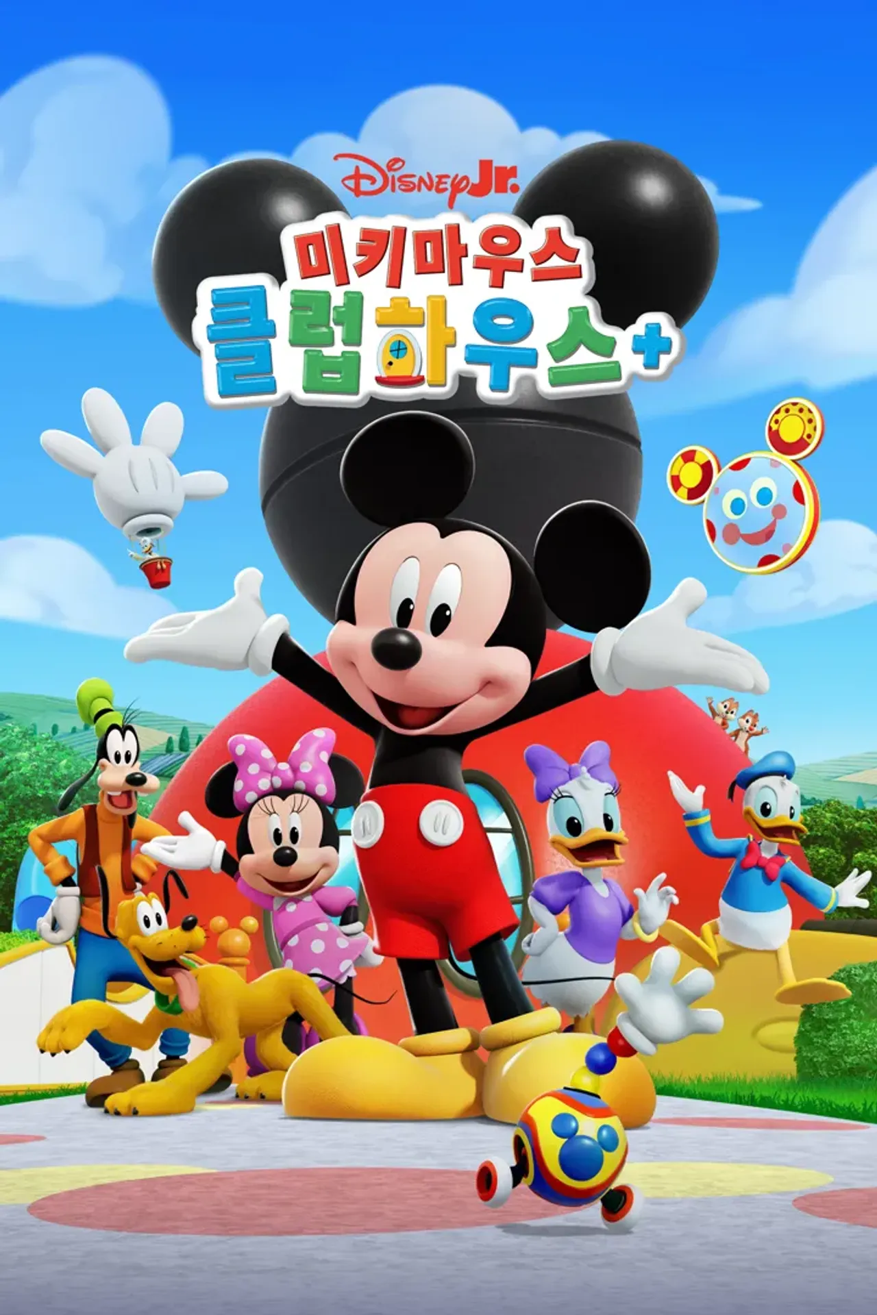 미키마우스 클럽하우스+ 시즌 2