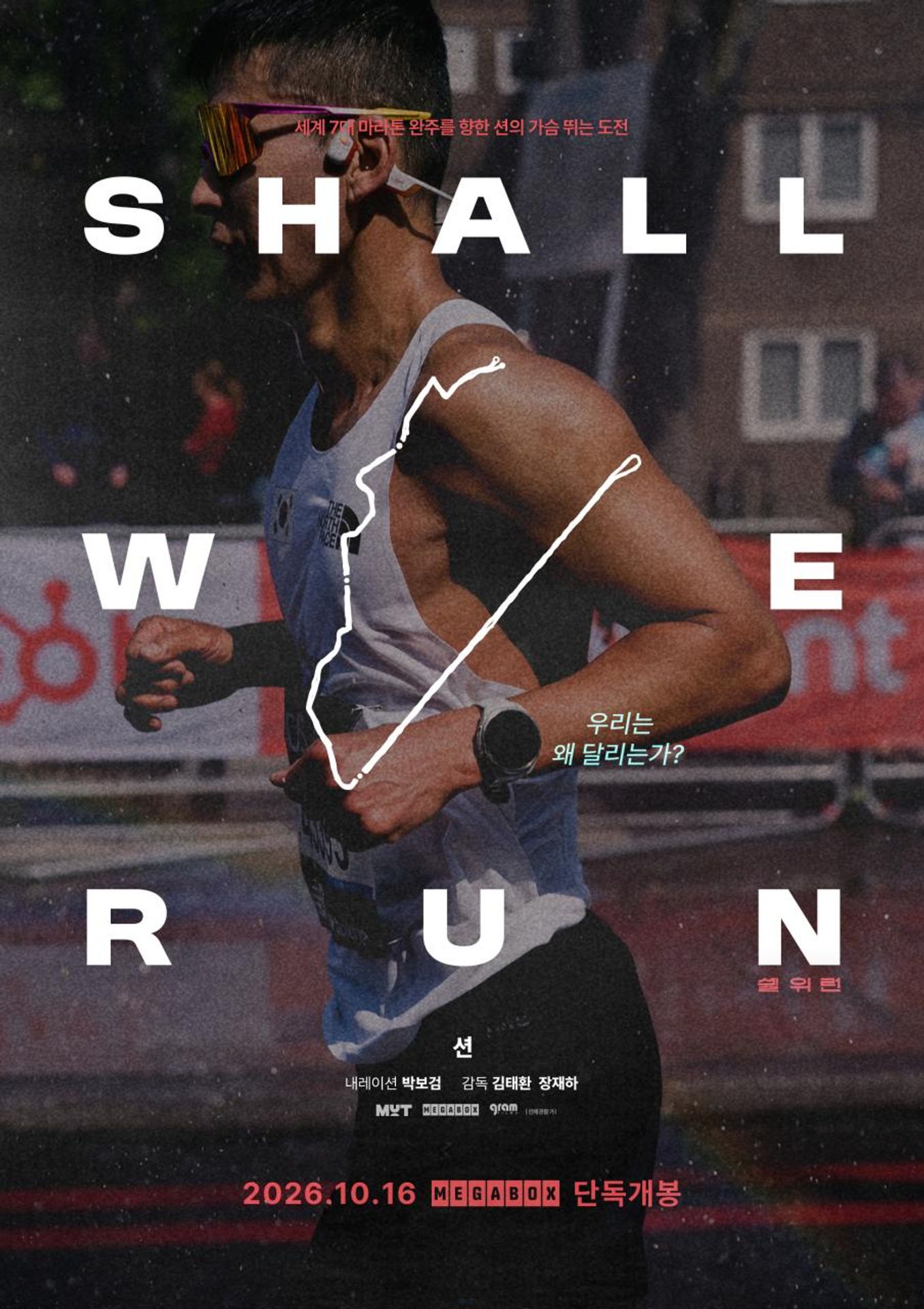 쉘위런