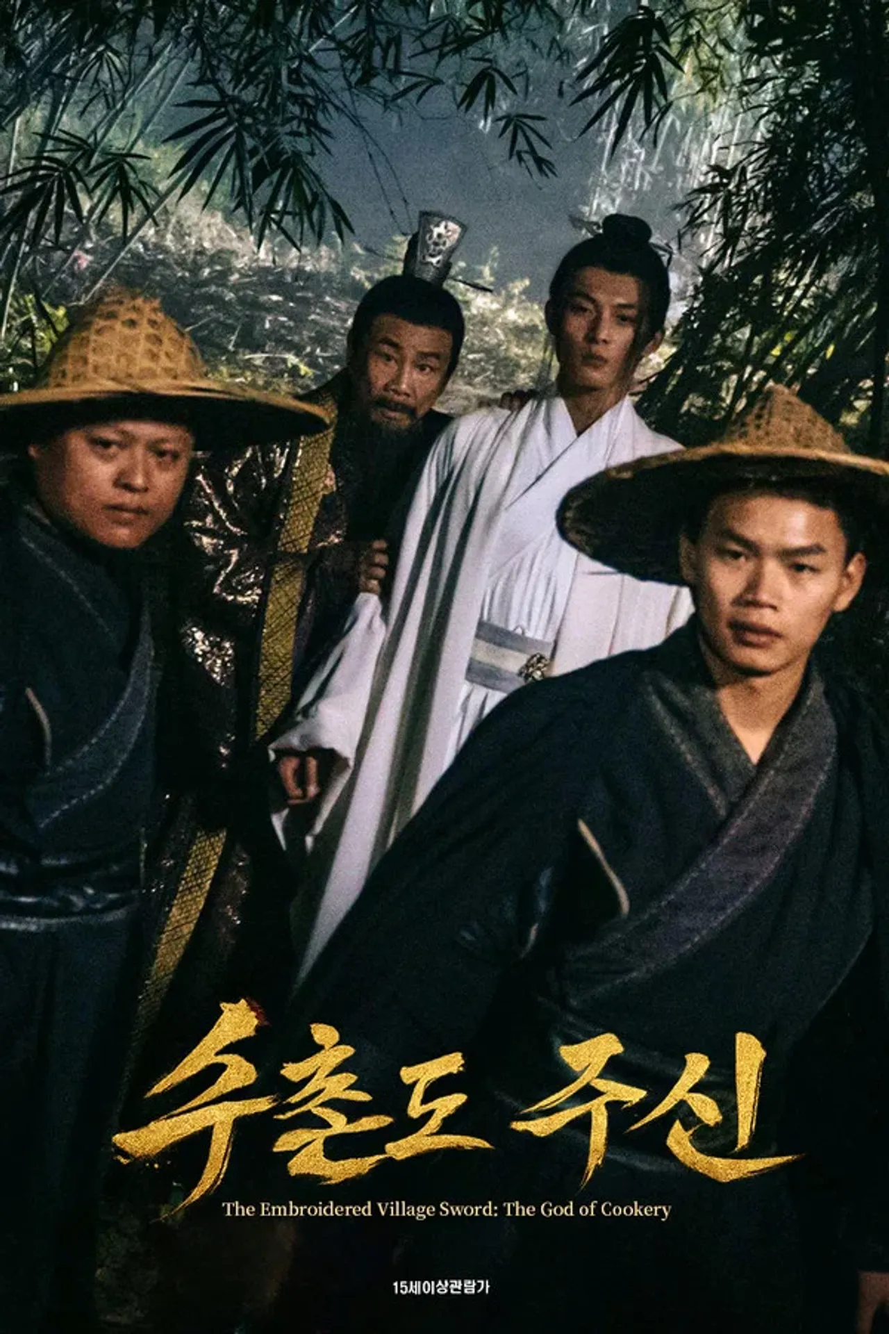 수촌도 주신