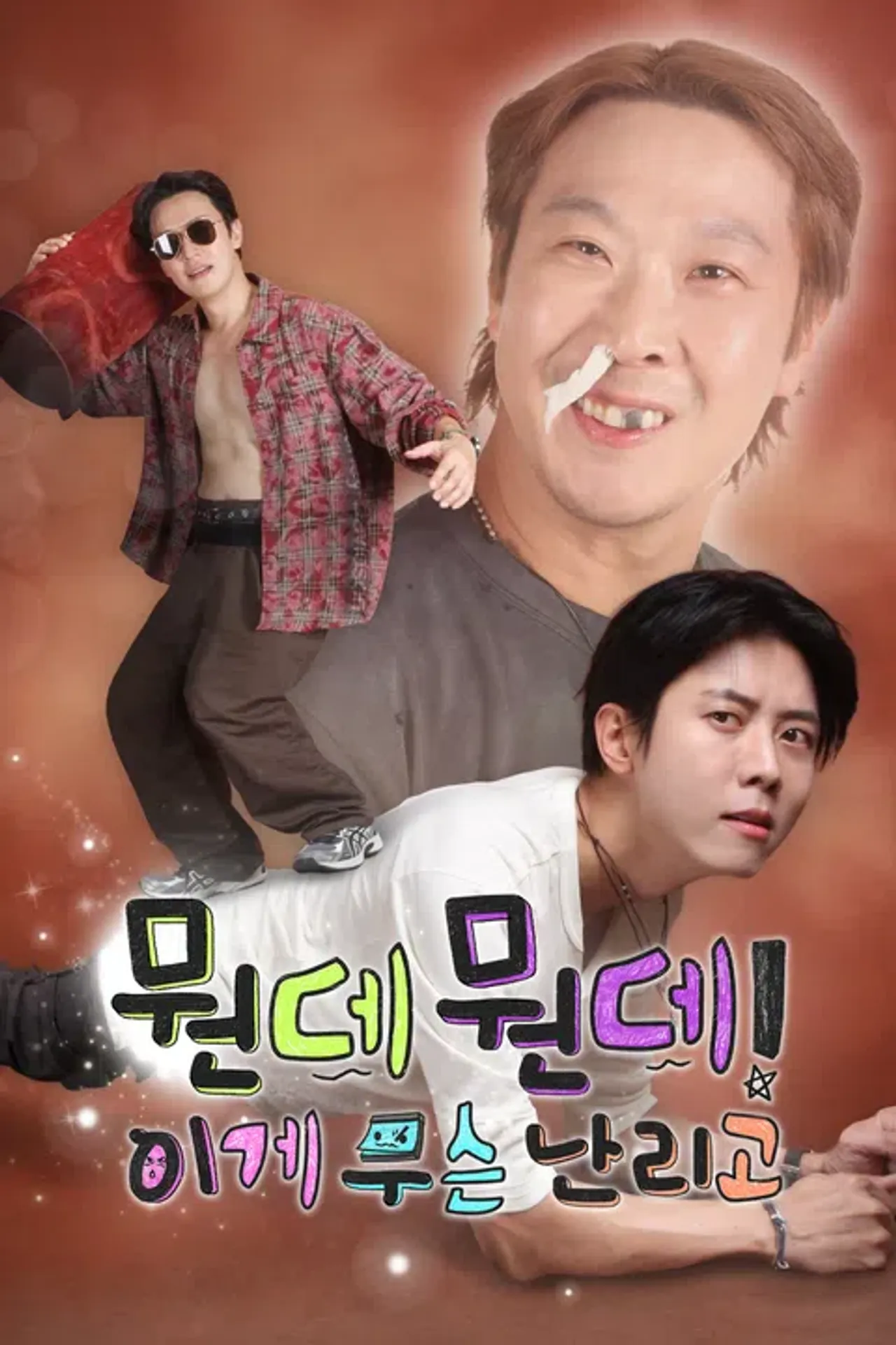 뭔데뭔데! 이게 무슨 난리고