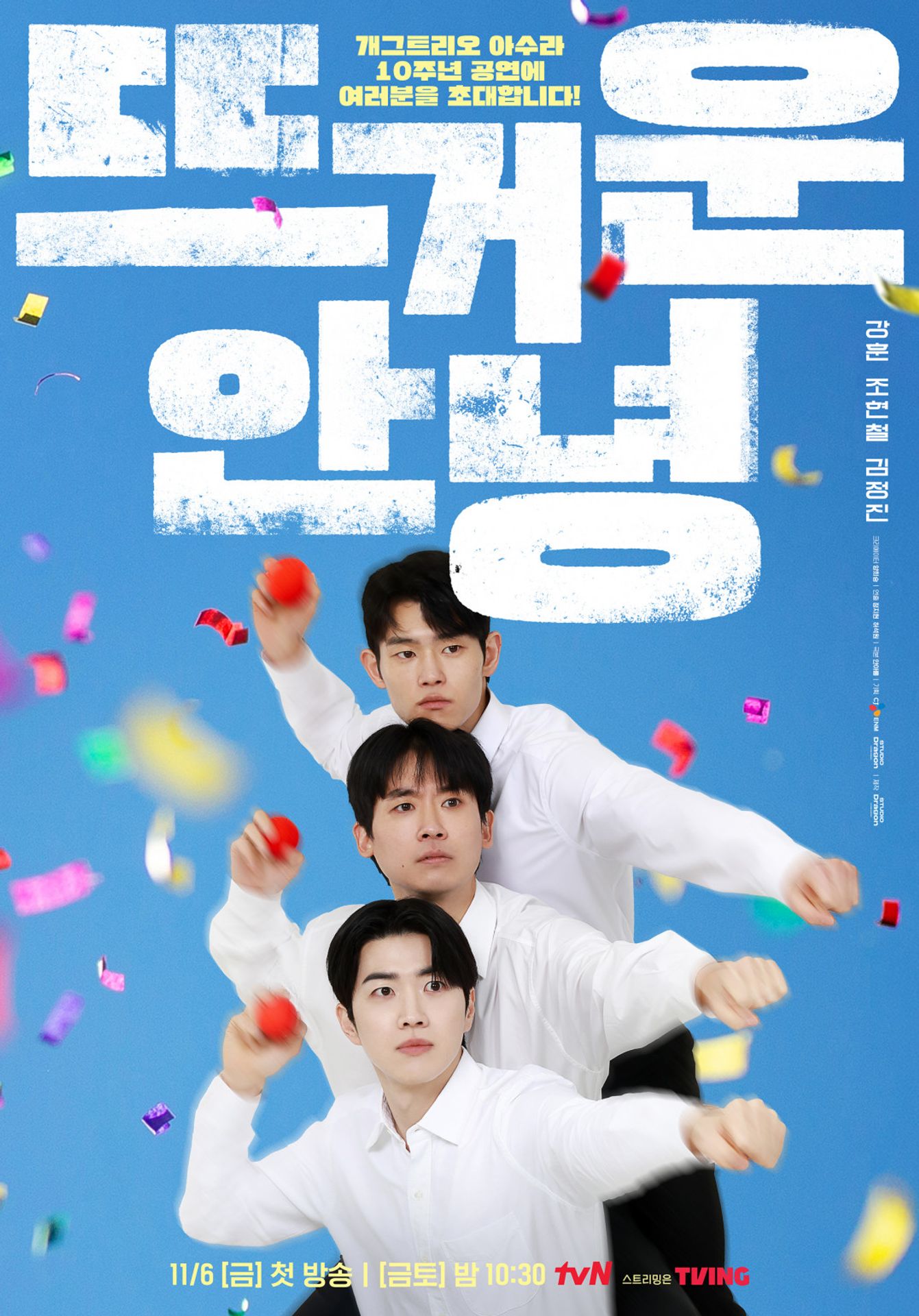 뜨거운 안녕