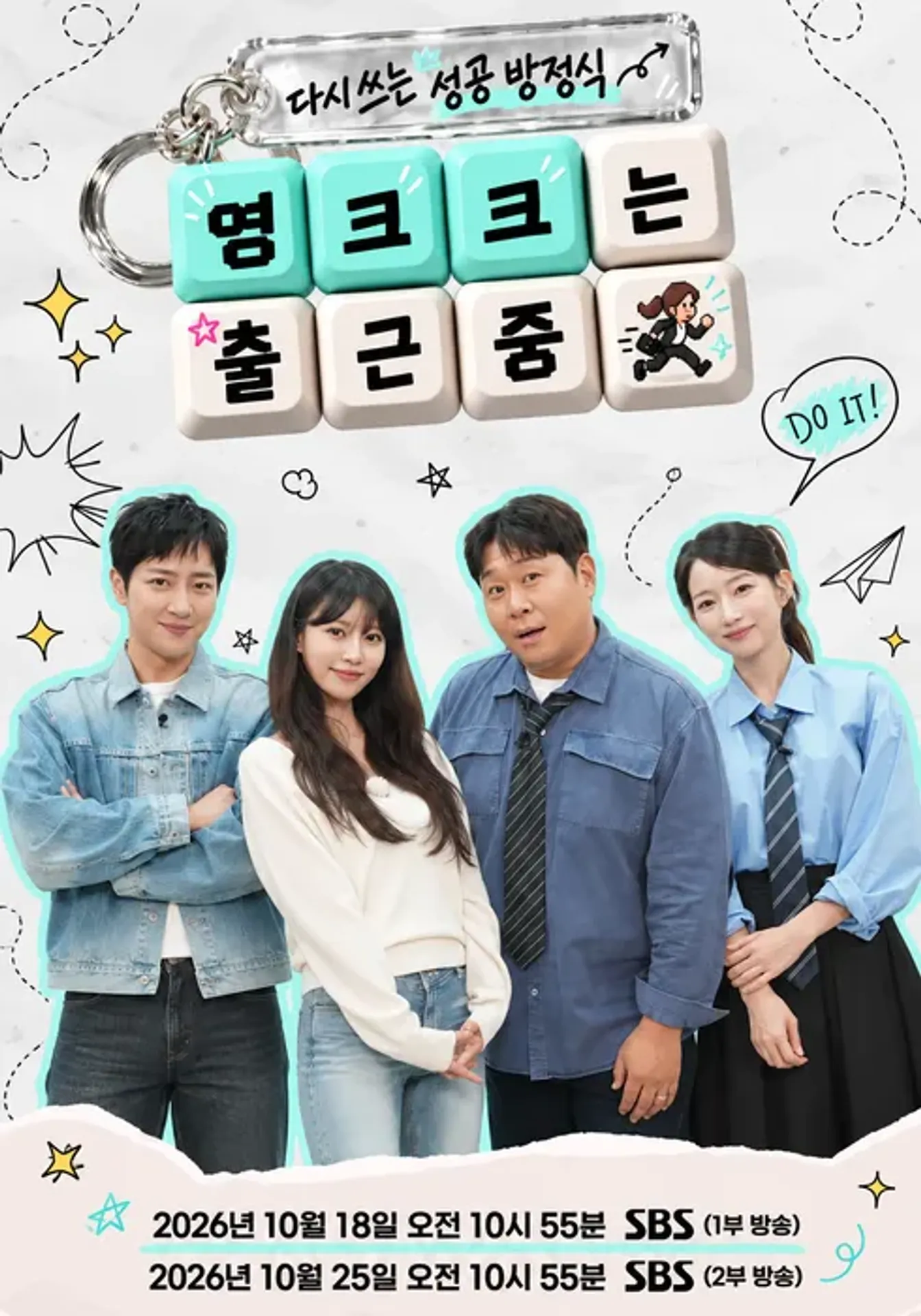다시 쓰는 성공방정식 : 영크크는 출근 중