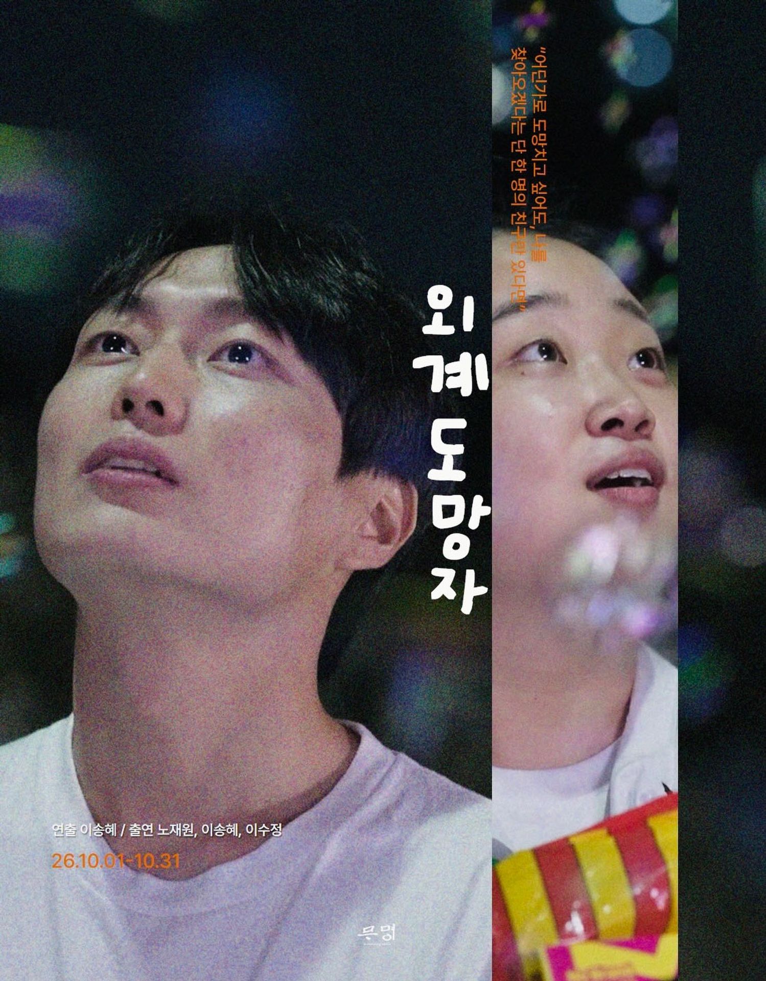 외계도망자