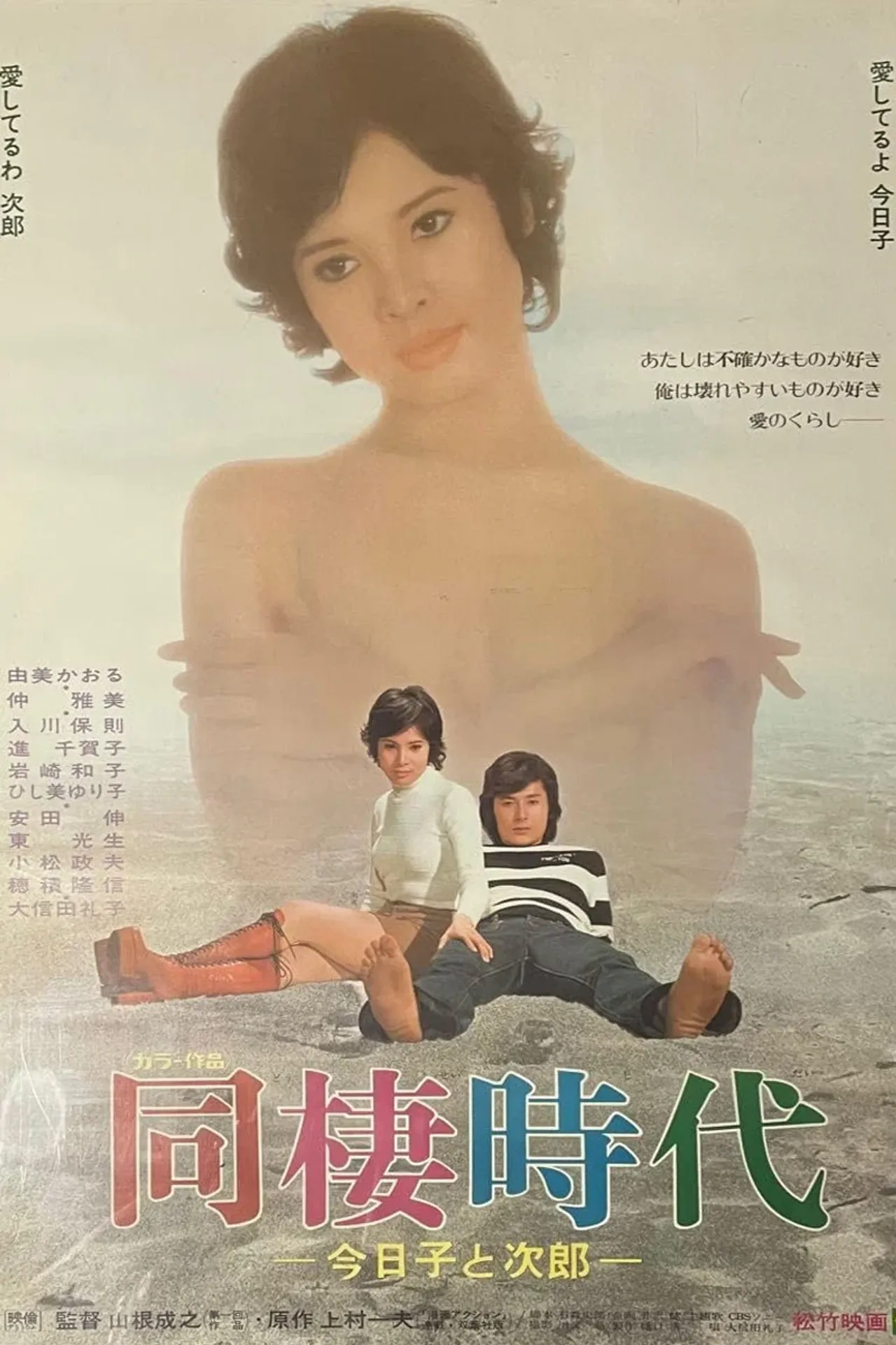 동거시대 -교코와 지로-
