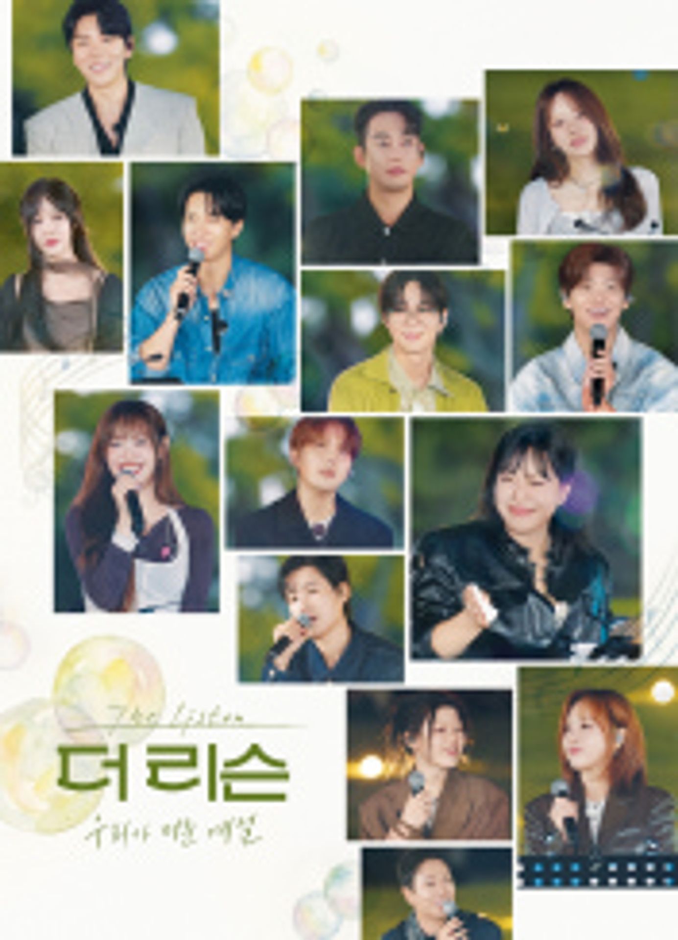 더 리슨: 우리가 머문 계절