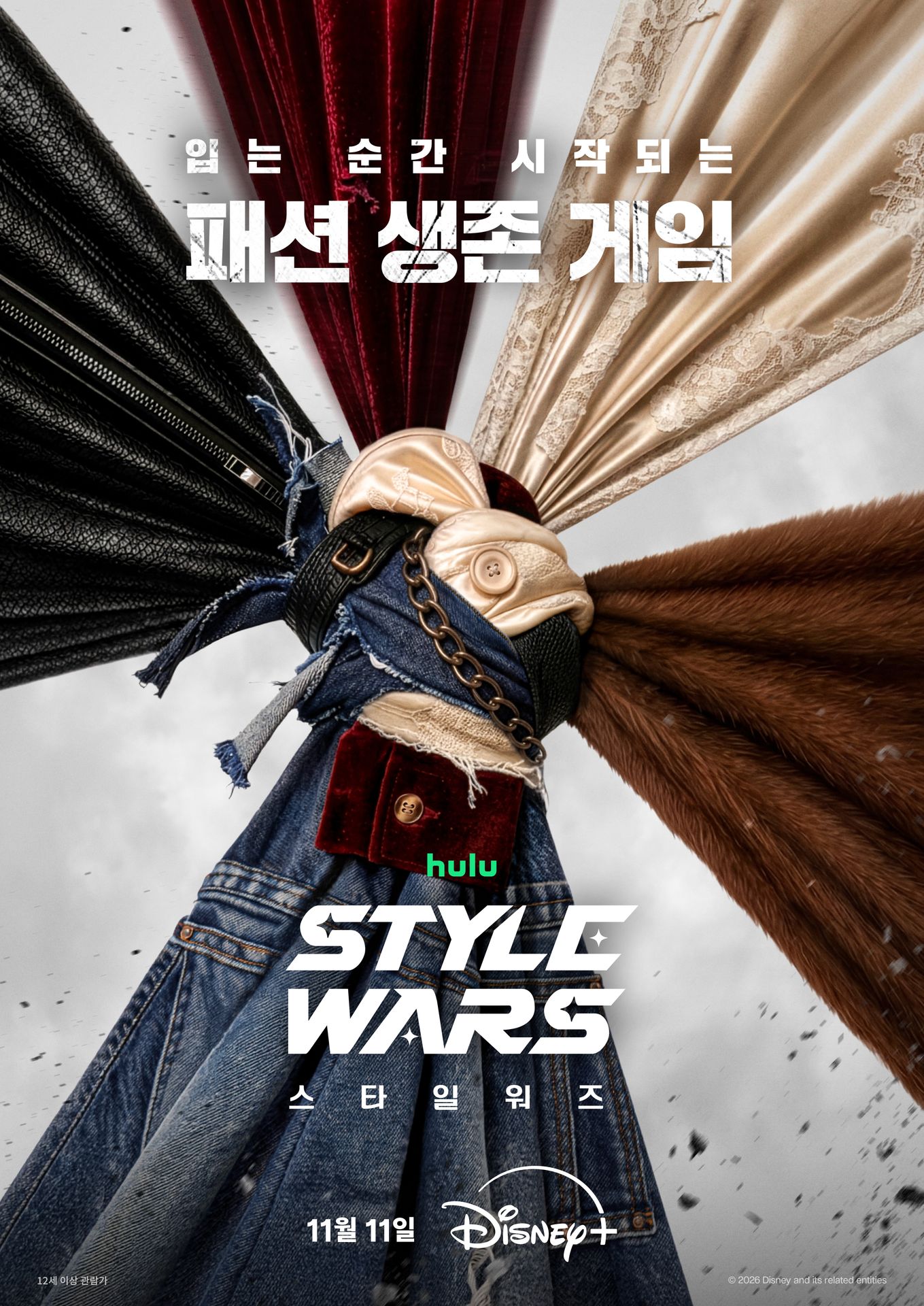 스타일 워즈