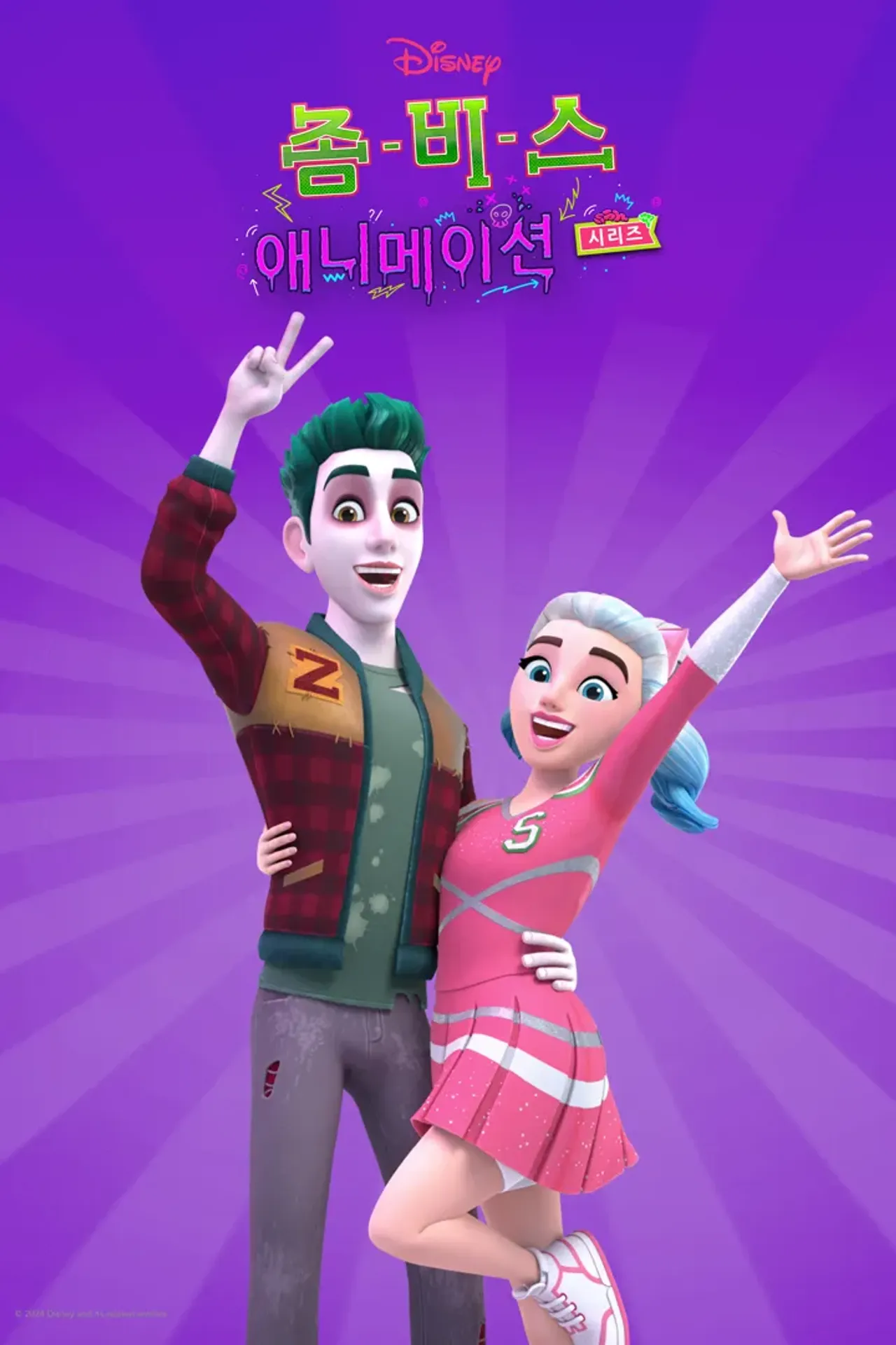 좀비스: 애니메이션 시리즈 시즌 2