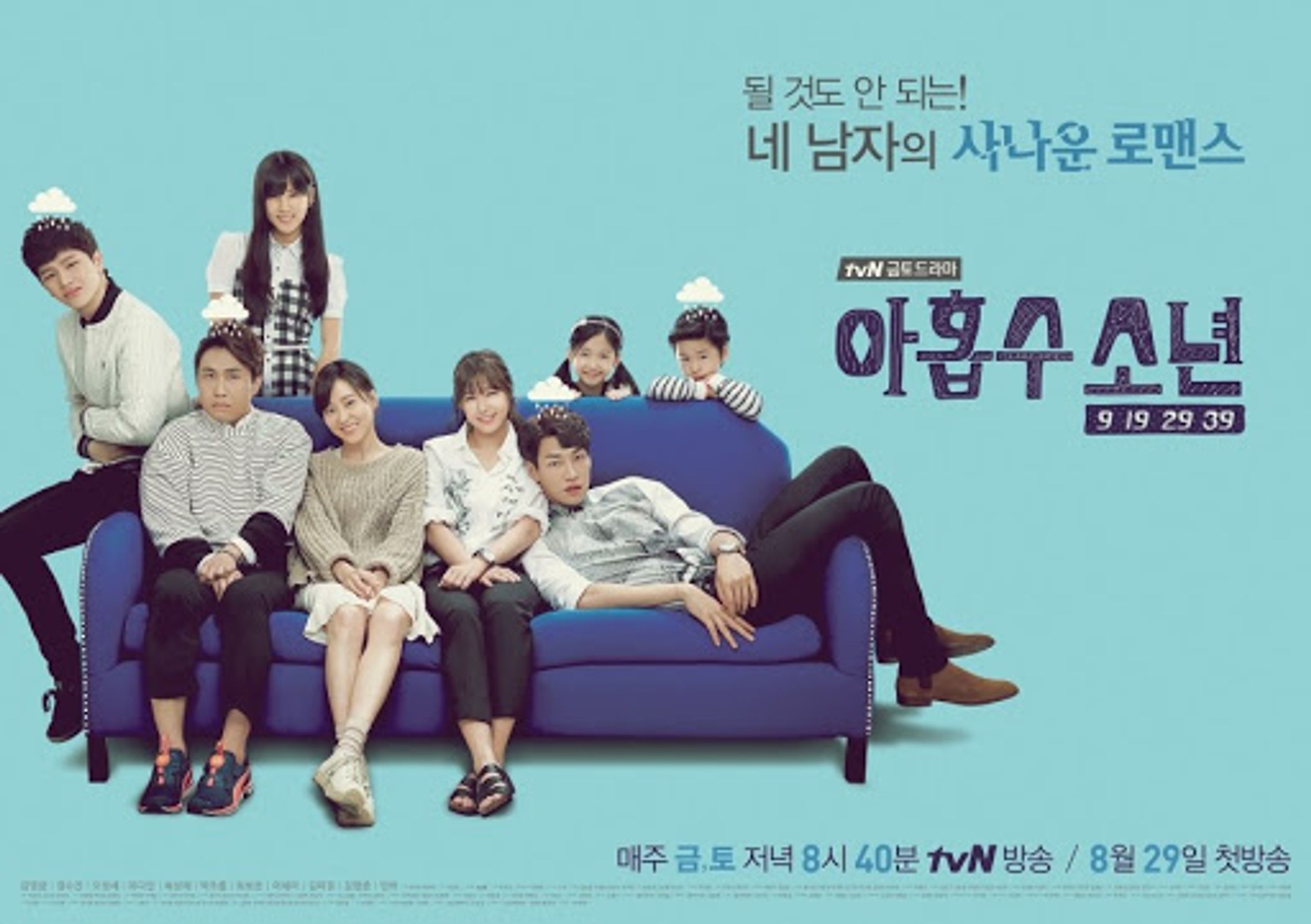 아홉수 소년