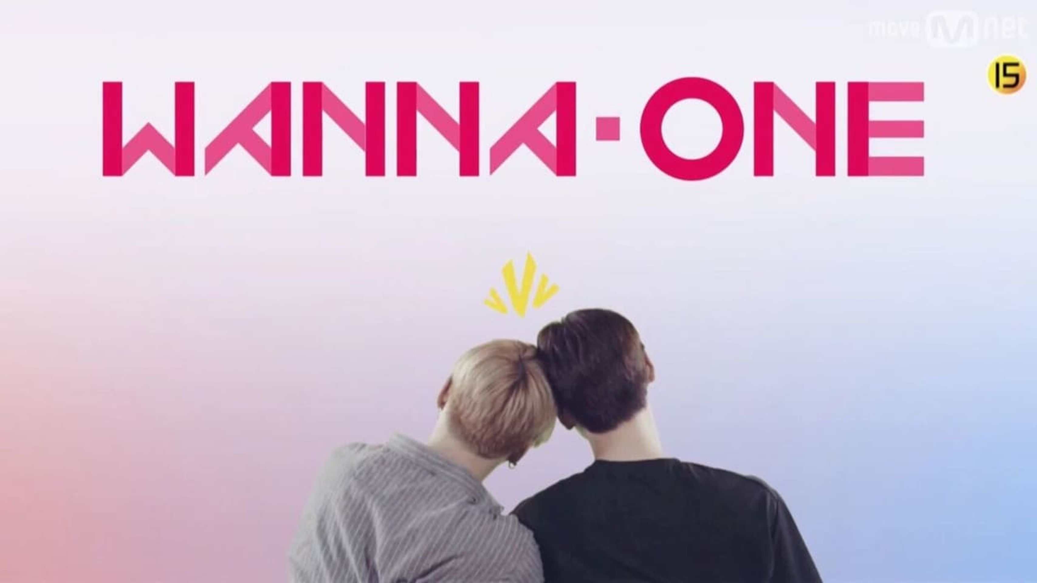 워너원 고 1