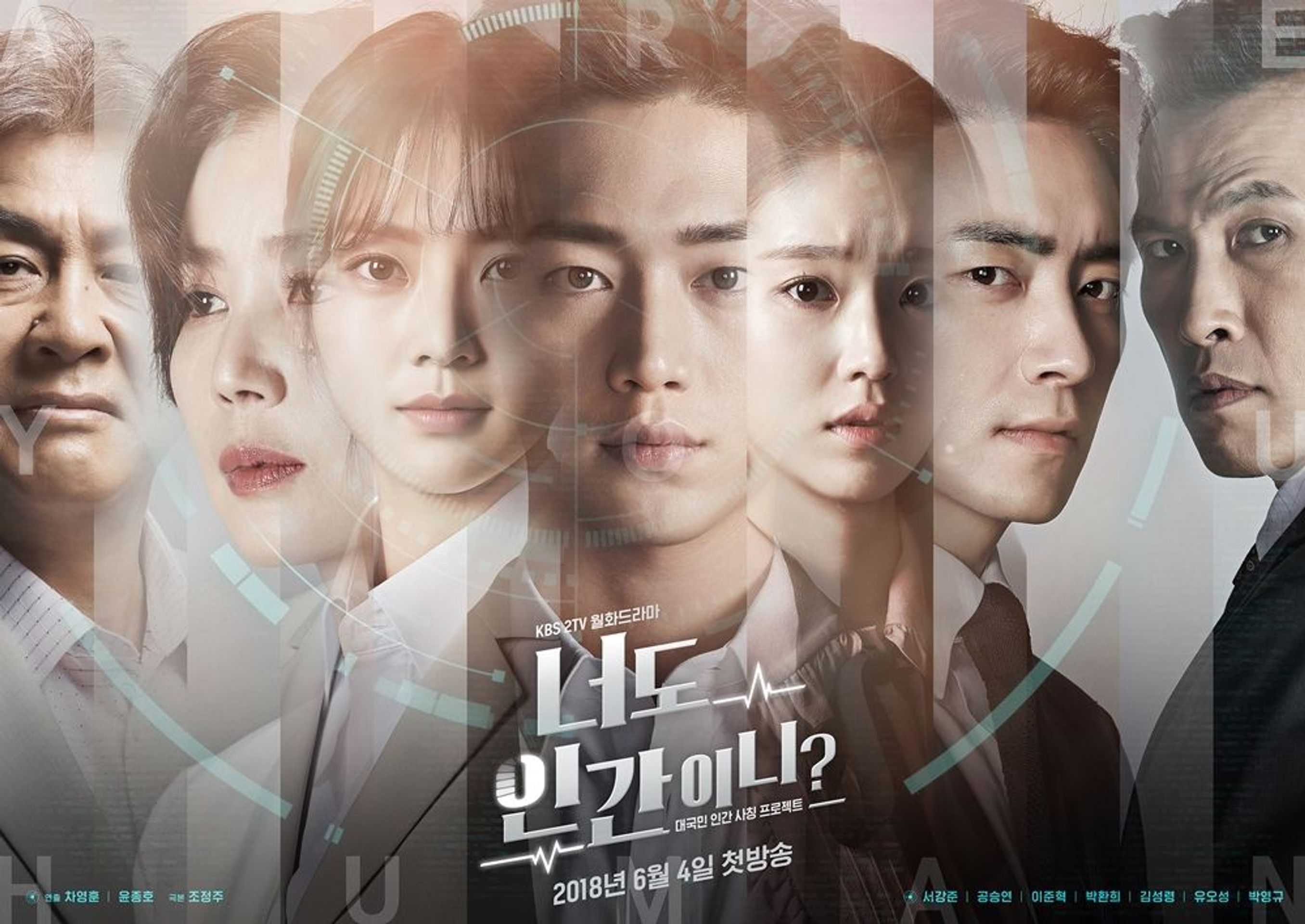너도 인간이니?