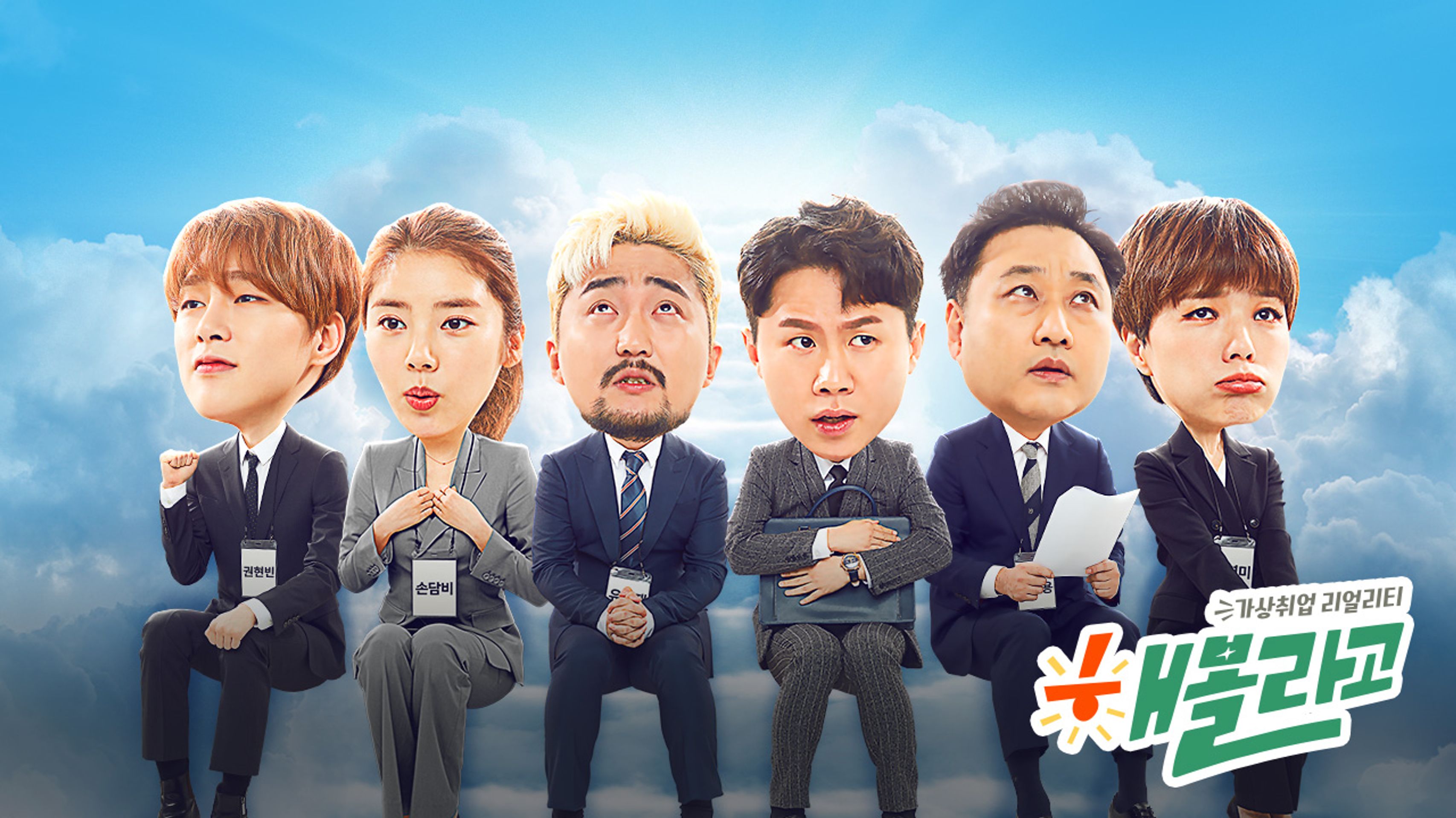 해볼라고