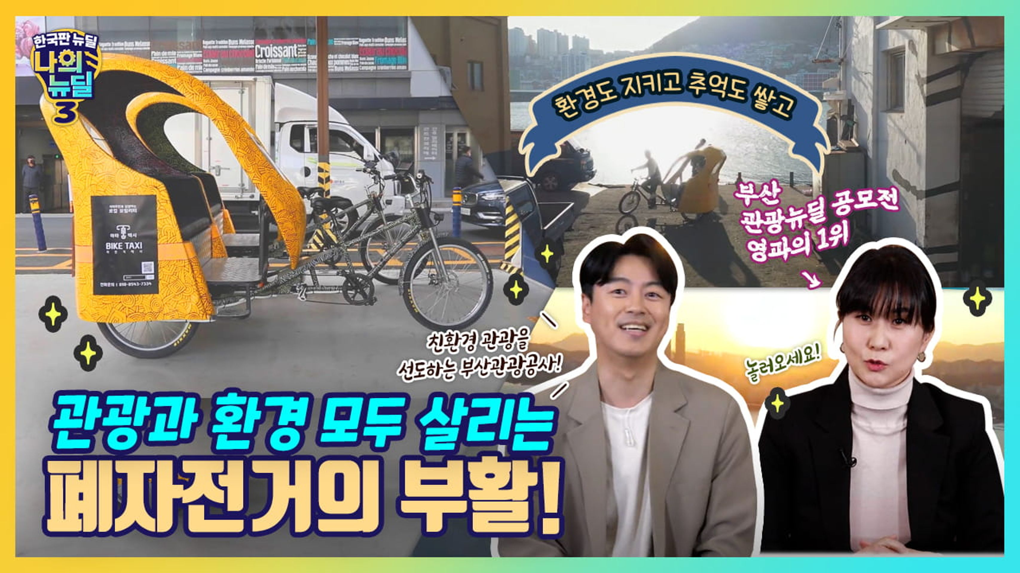 한국판 뉴딜 나의 뉴딜 시즌 3