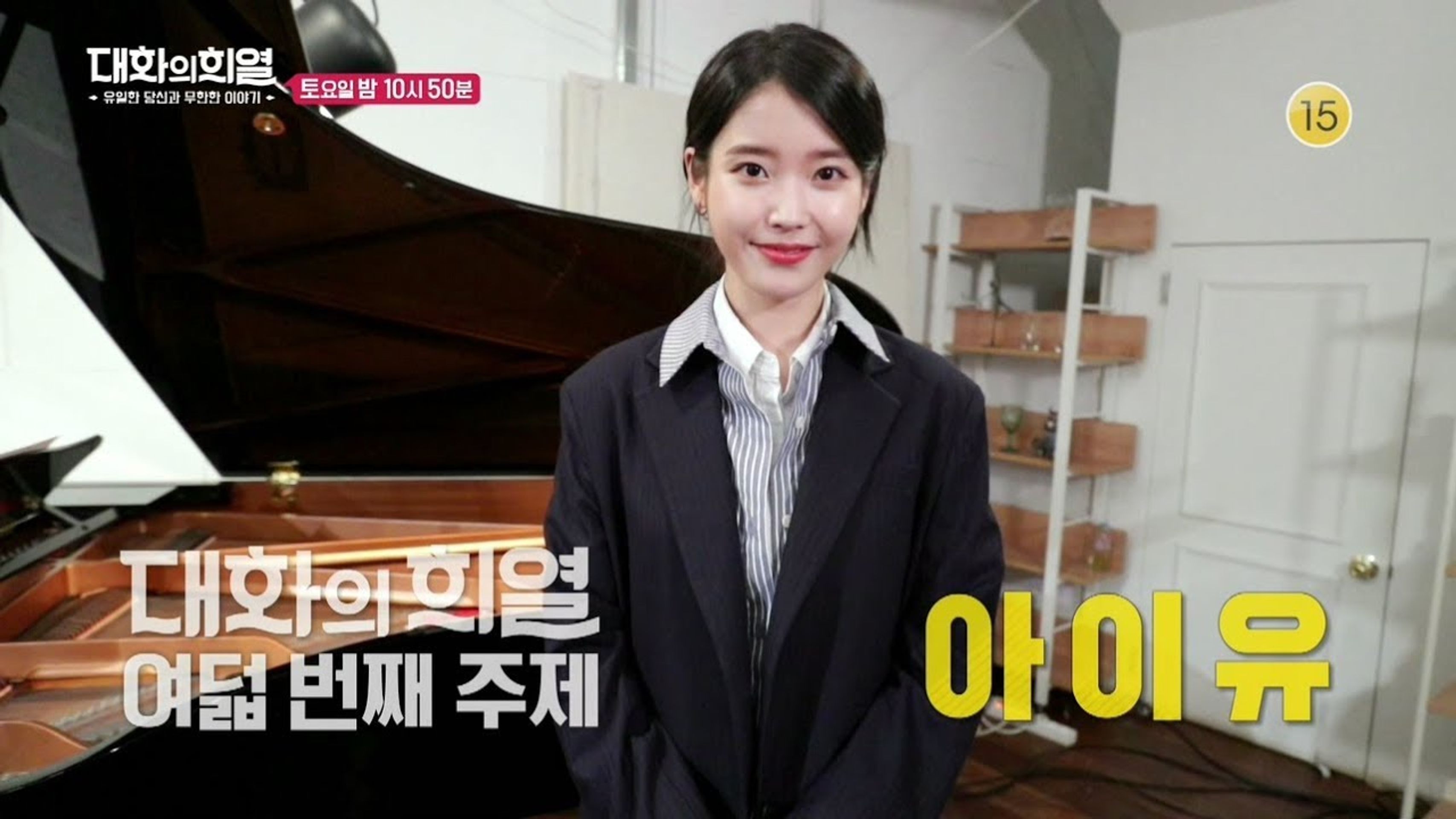 대화의 희열