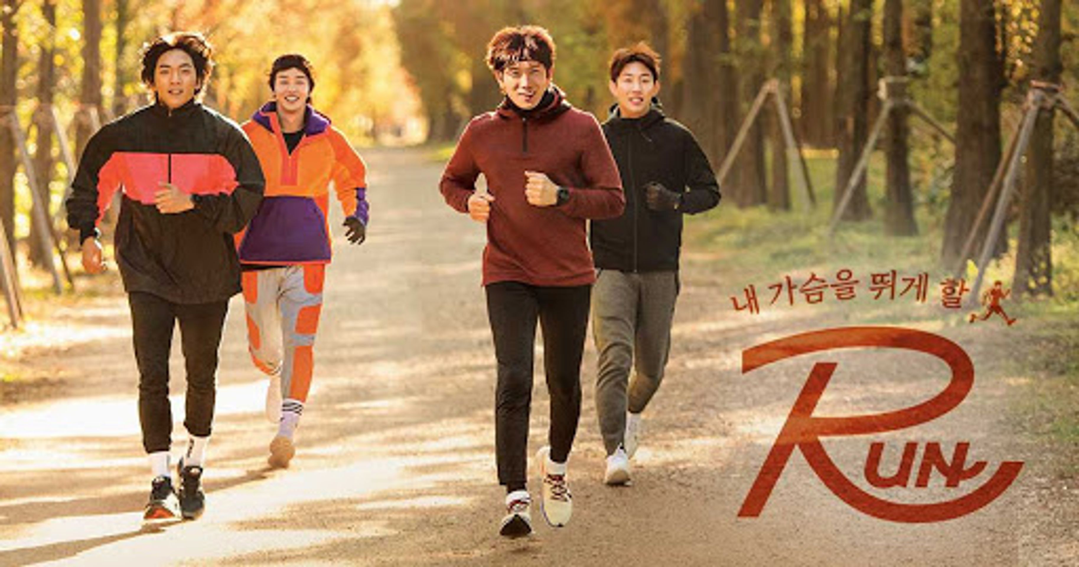 내 가슴을 뛰게 할 RUN