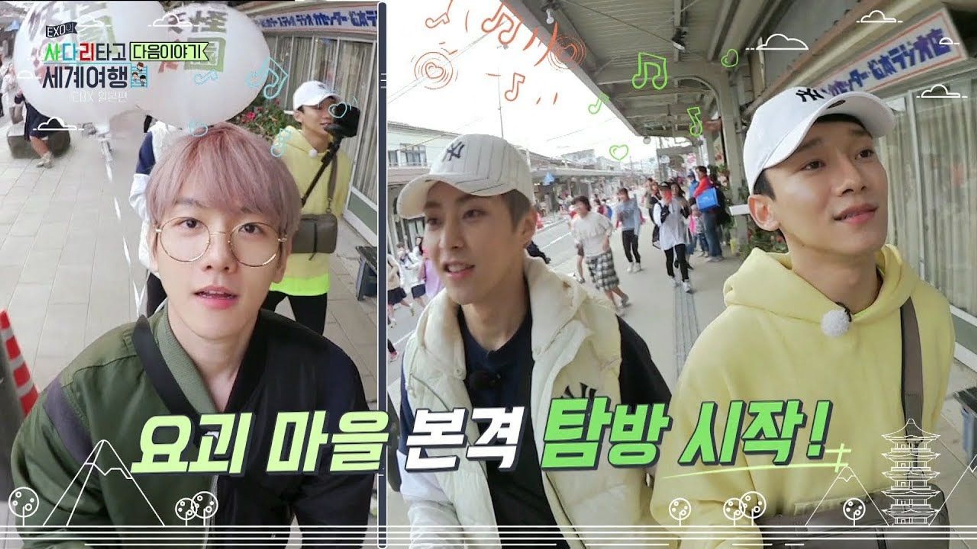 EXO의 사다리타고 세계여행: CBX 일본편
