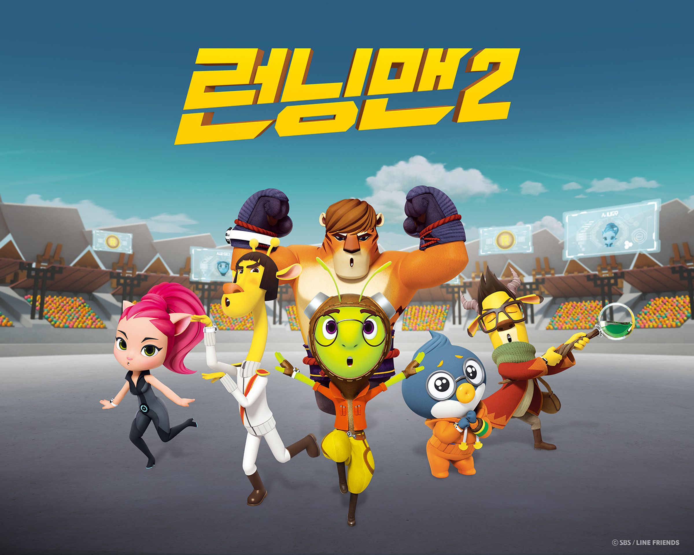 런닝맨 2 파트 1