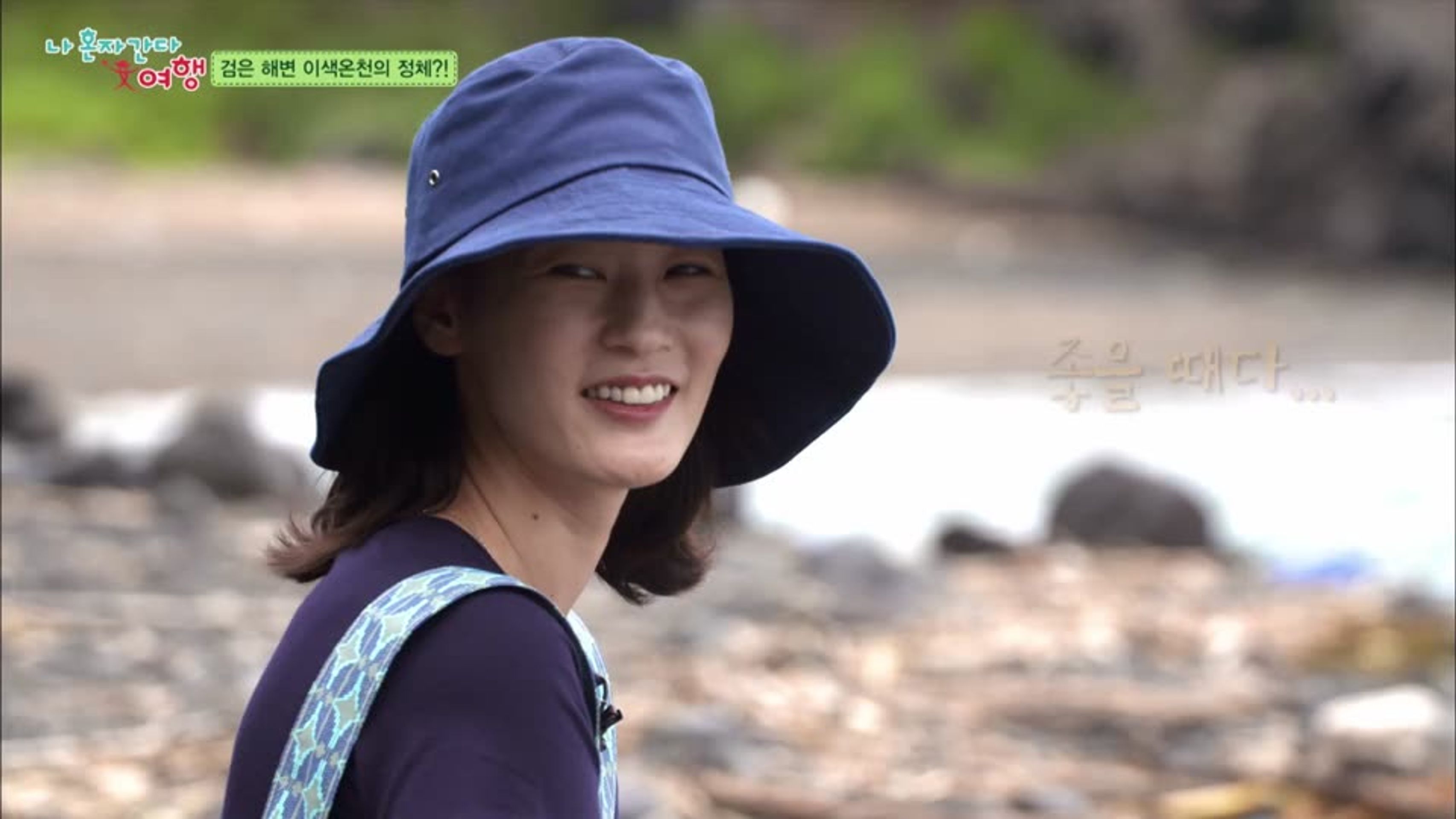 나 혼자 간다, 여행: 3색 힐링 여행