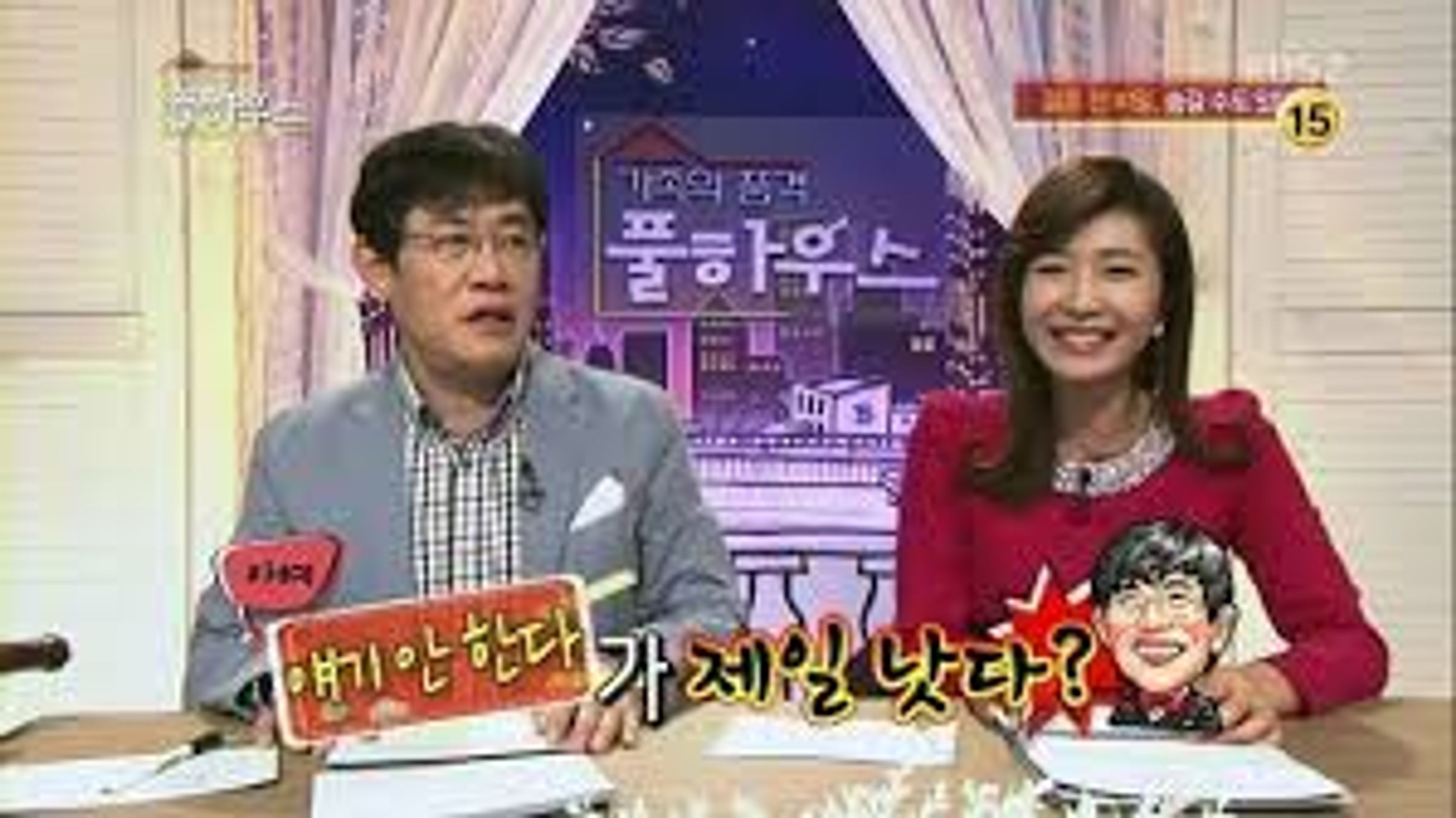 가족의 품격 풀하우스