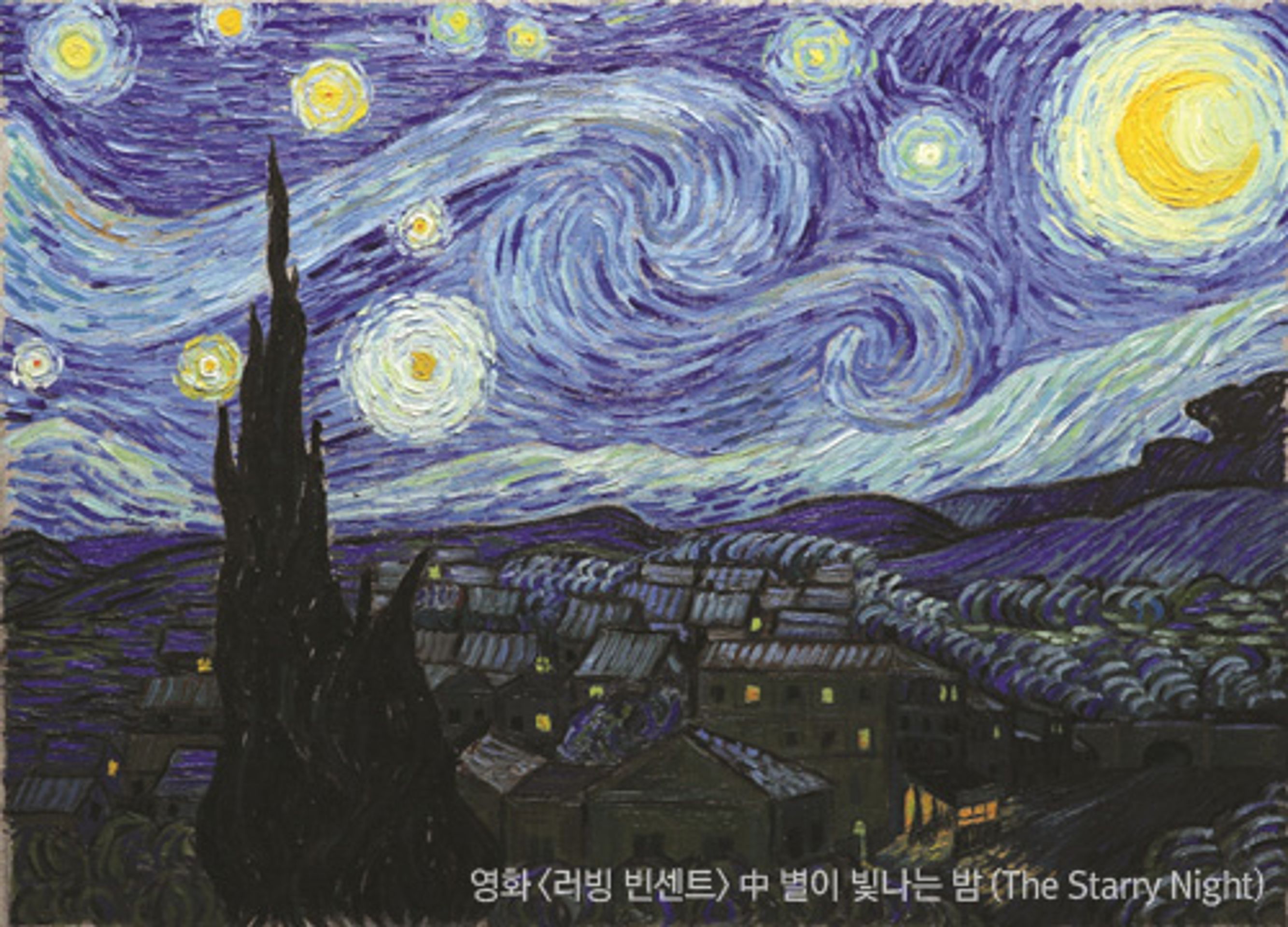 러빙 빈센트