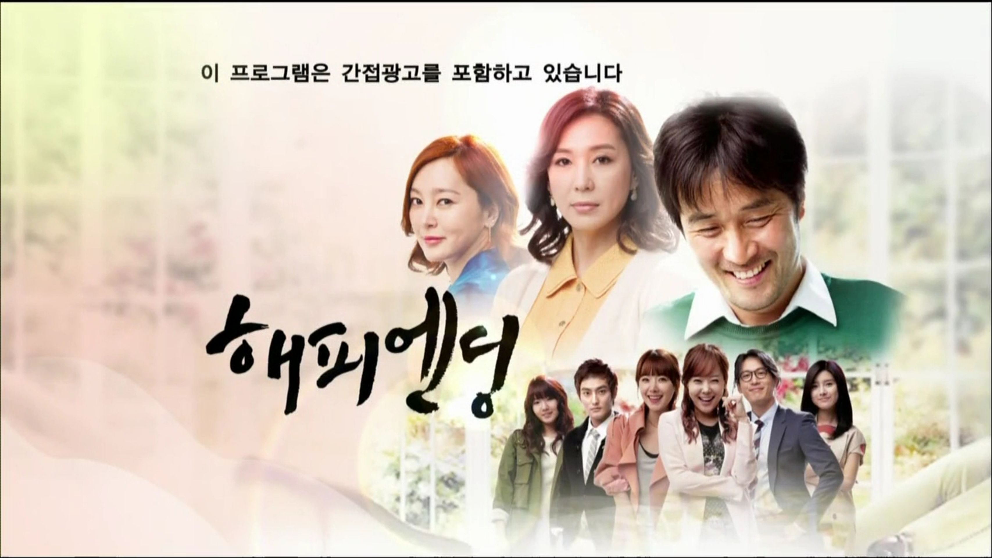해피엔딩