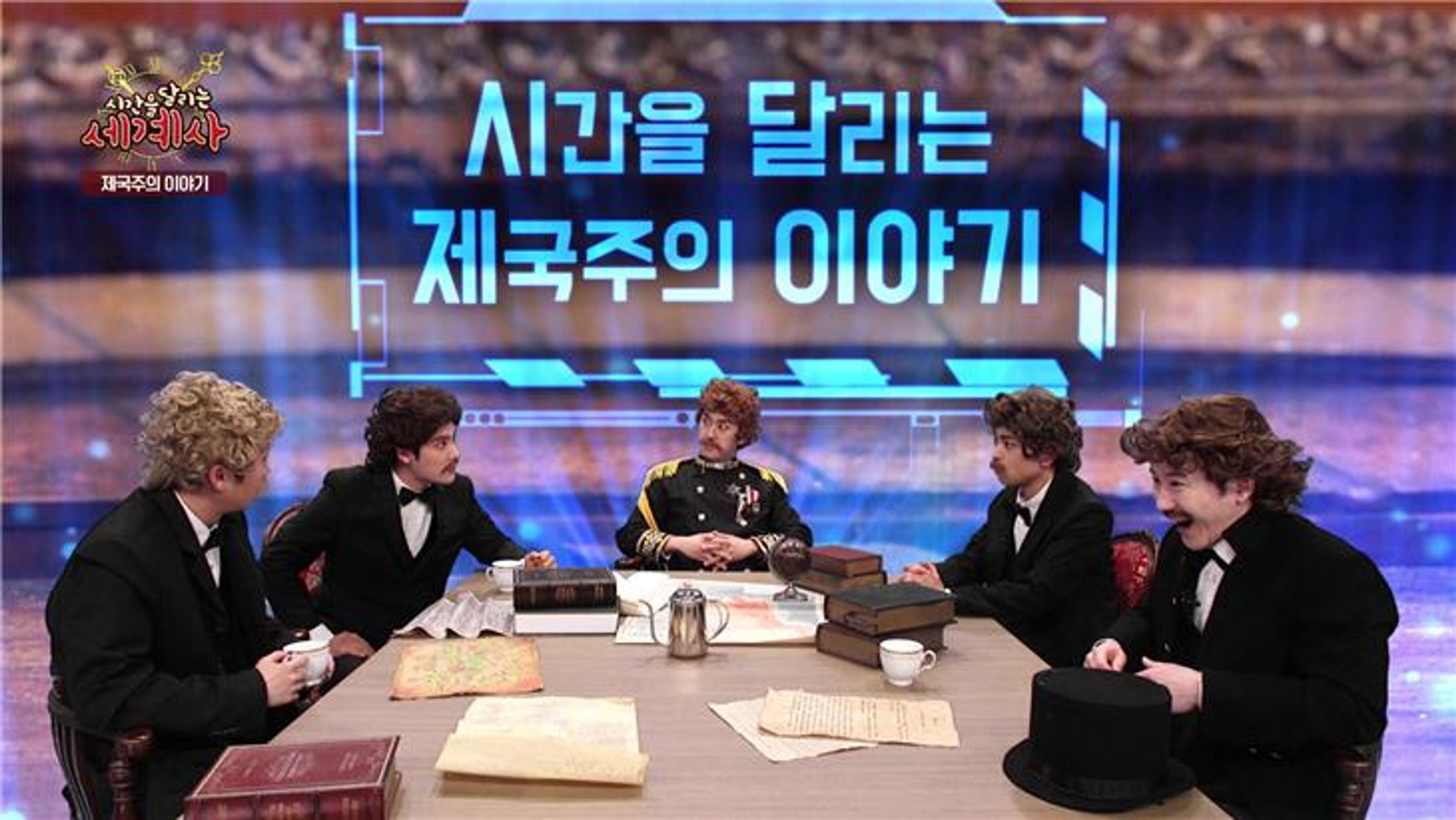 시간을 달리는 세계사