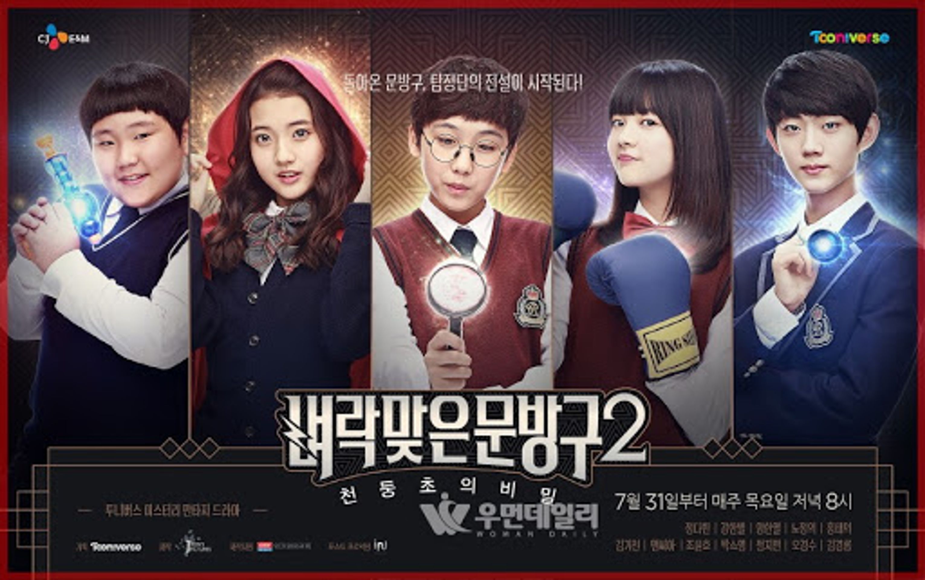 벼락맞은 문방구 시즌 2