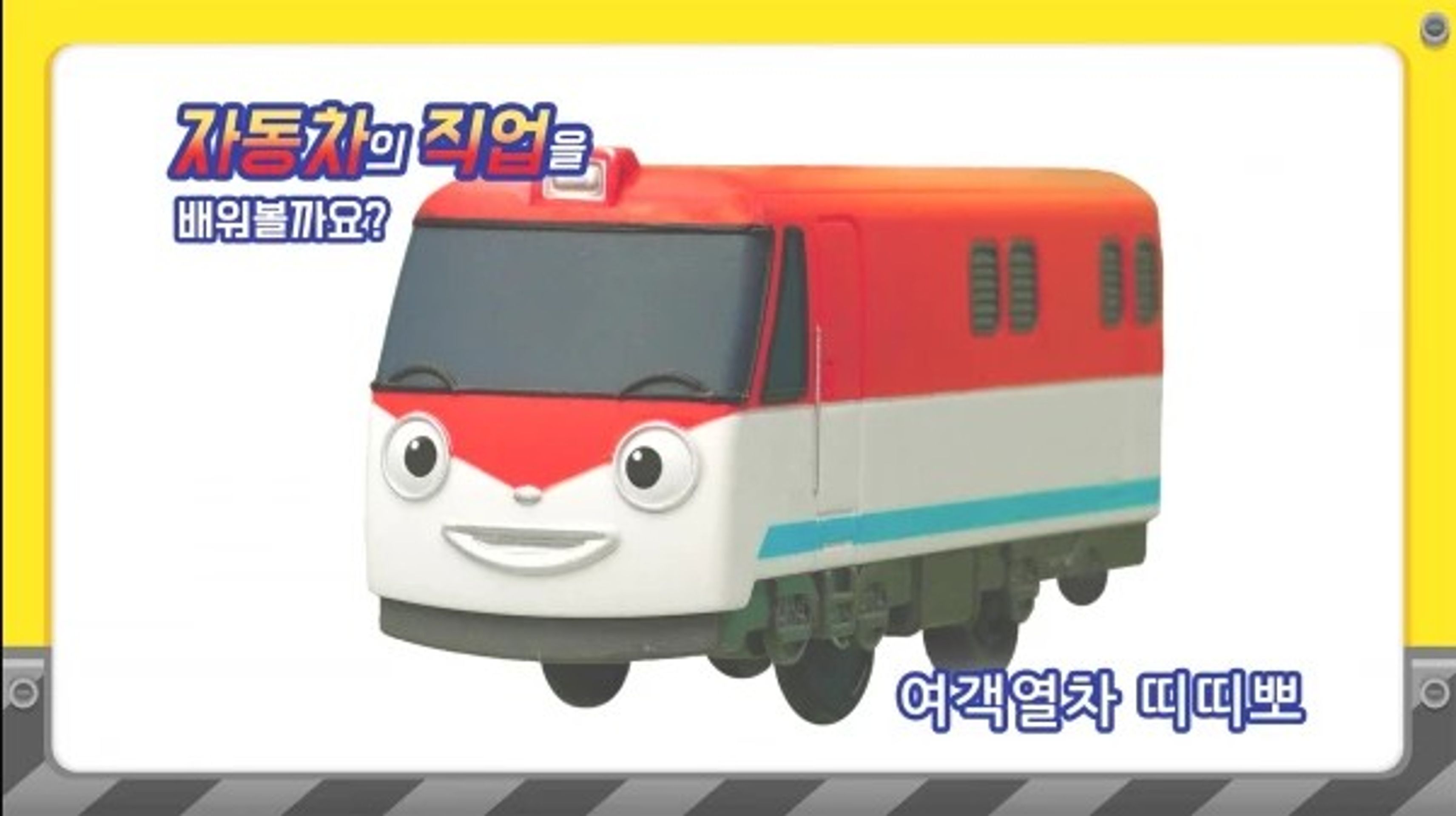 타요 잡어드벤처 시즌 2