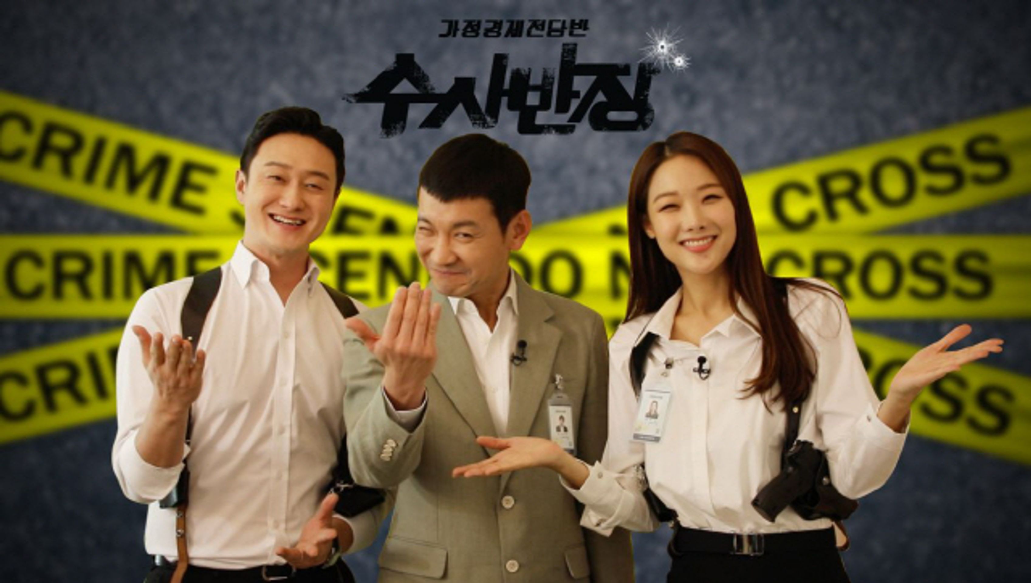 가정경제전담반 수사반장