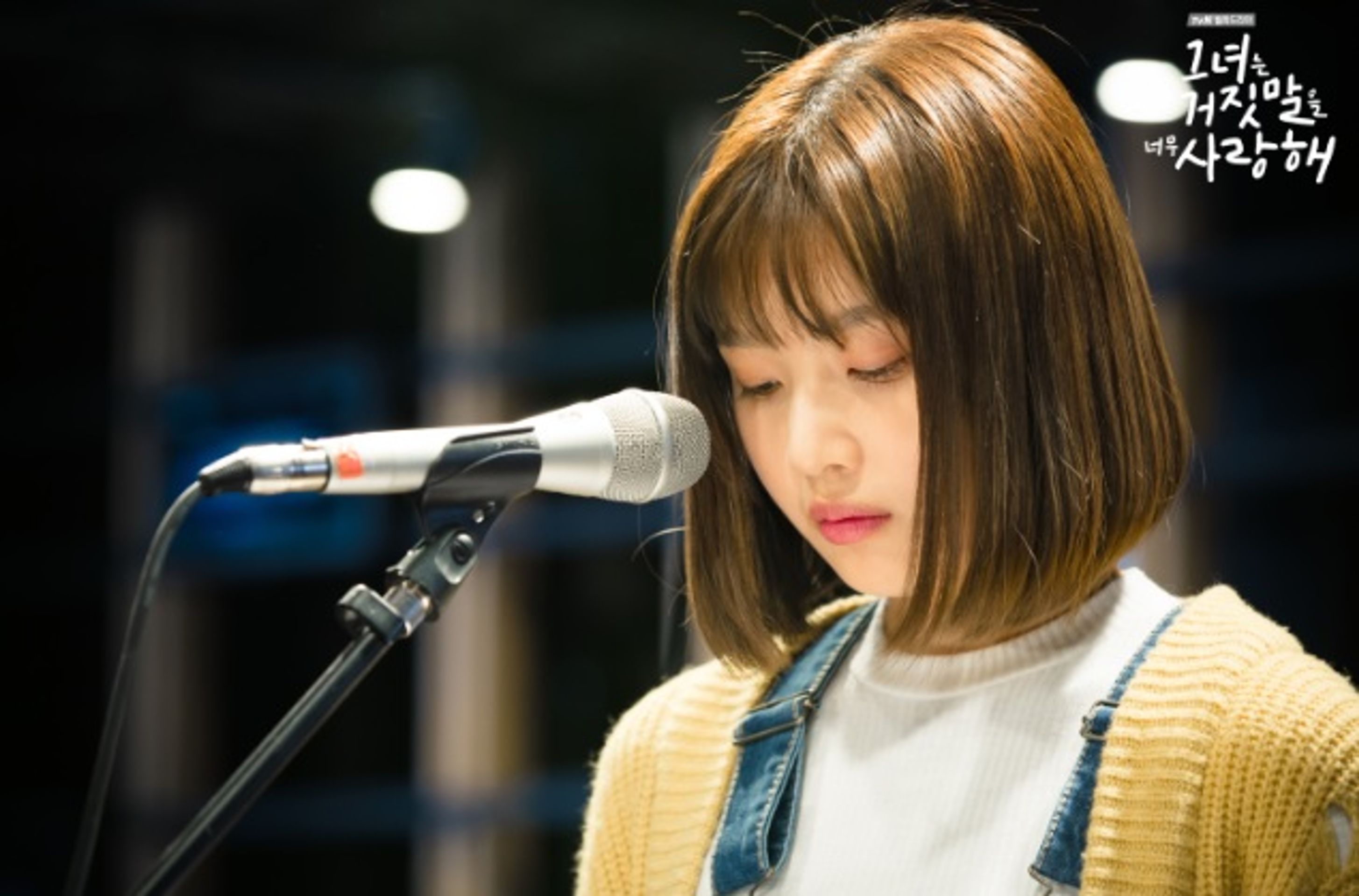 그녀는 거짓말을 너무 사랑해