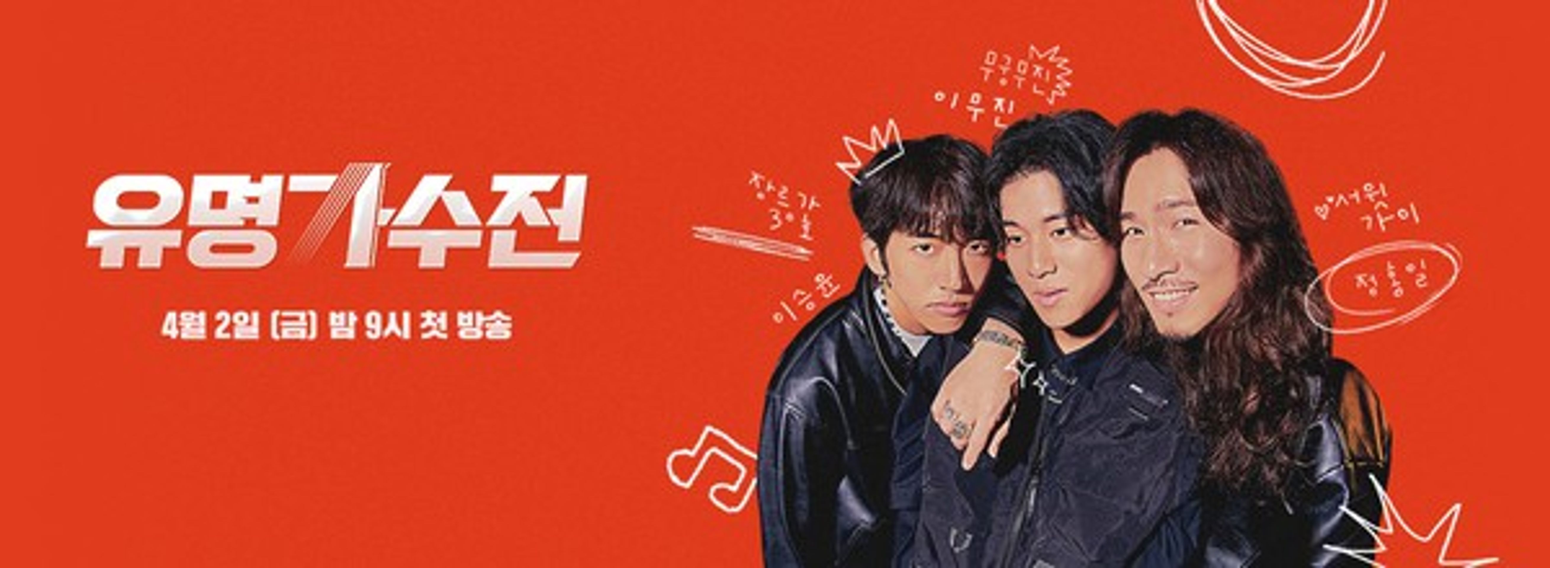 유명가수전