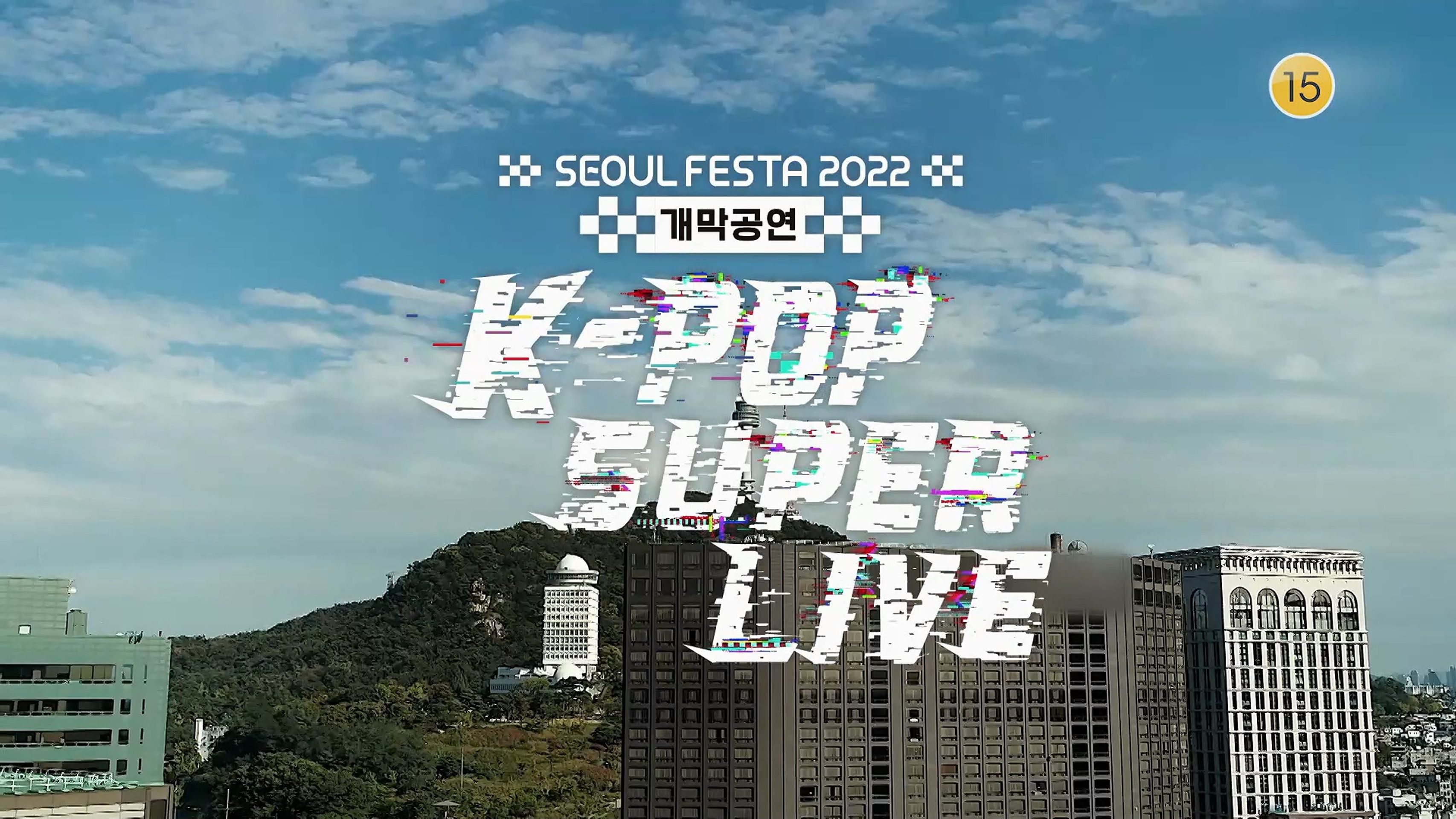서울 페스타 2022