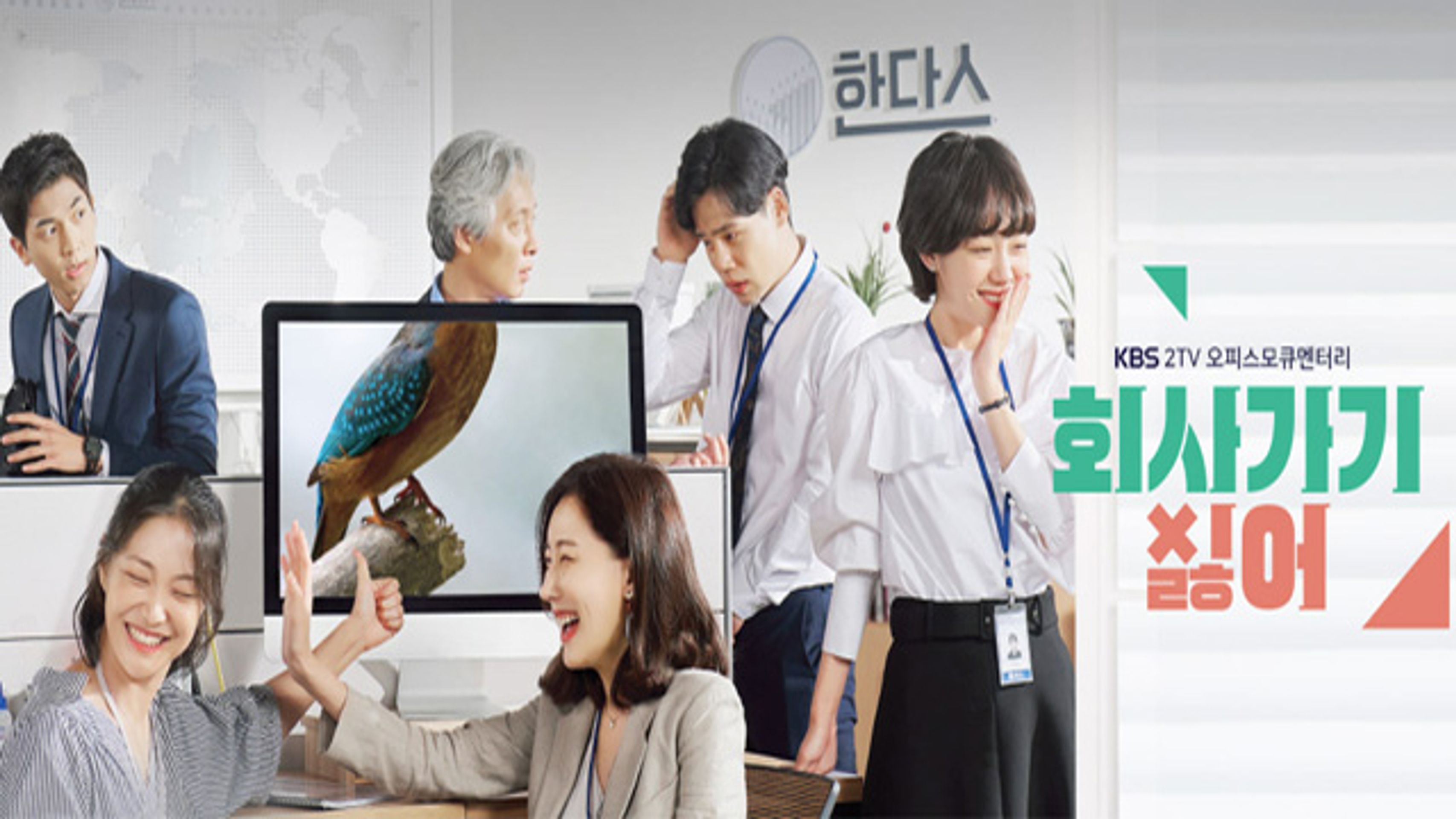 회사 가기 싫어