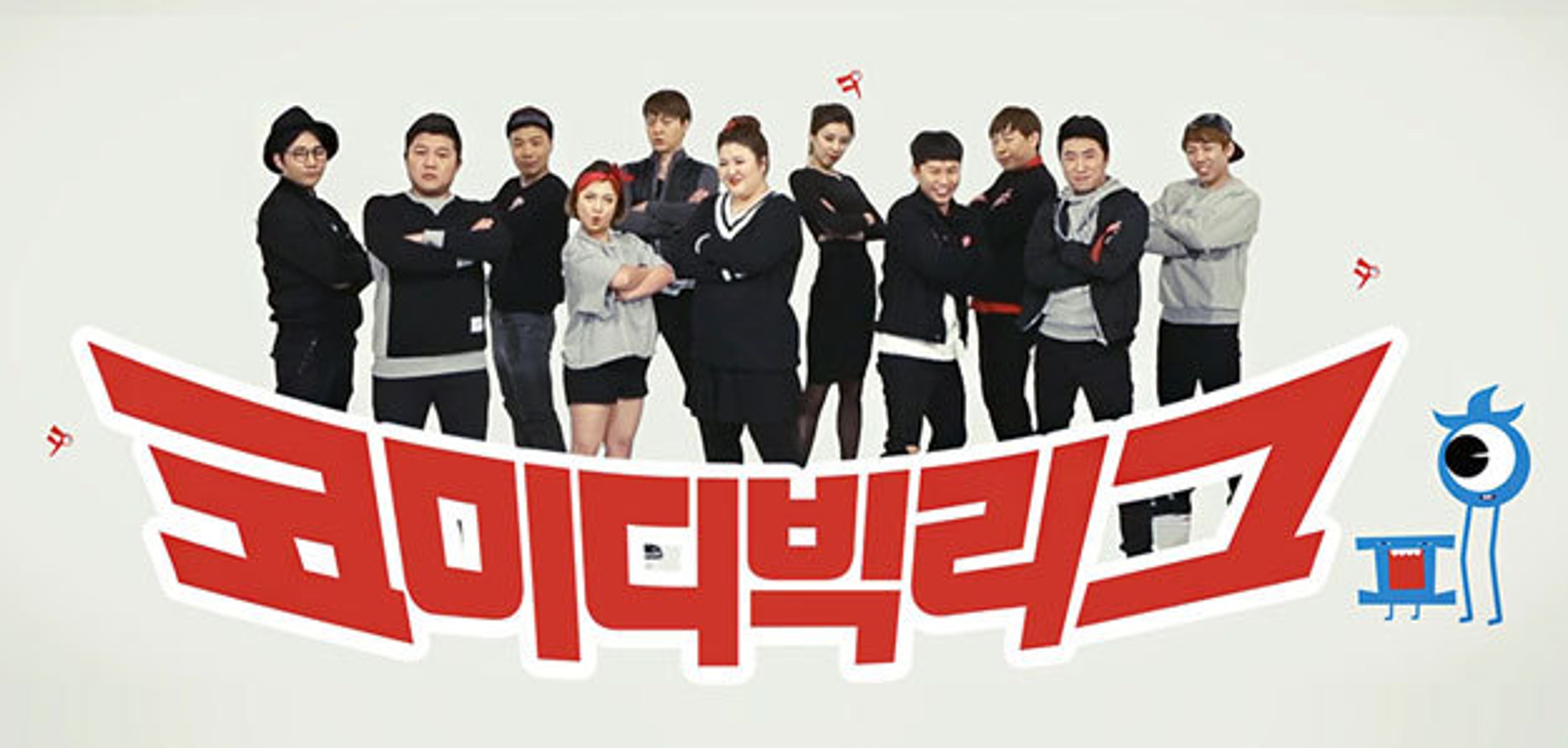 코미디빅리그