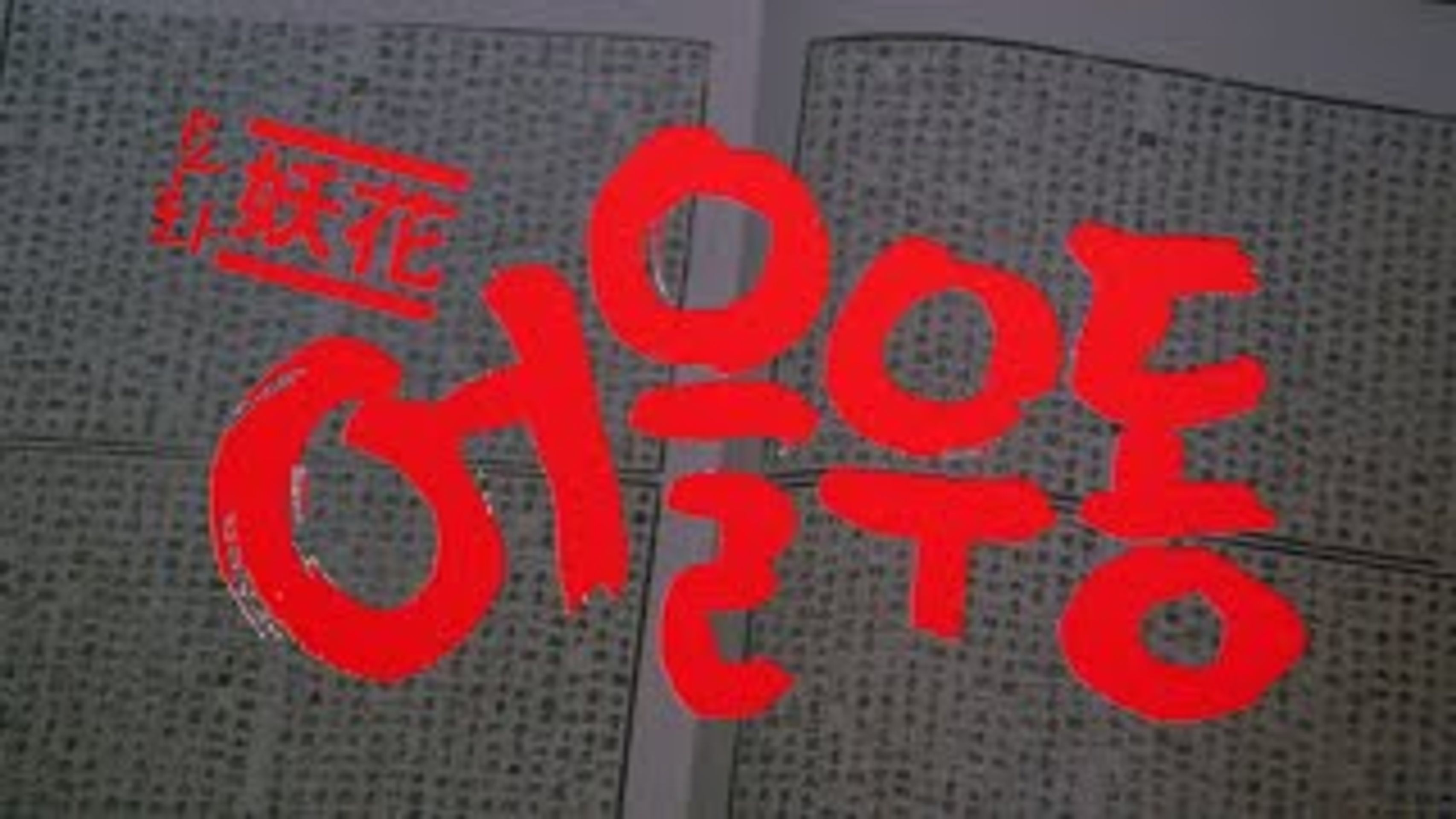 요화 어을우동