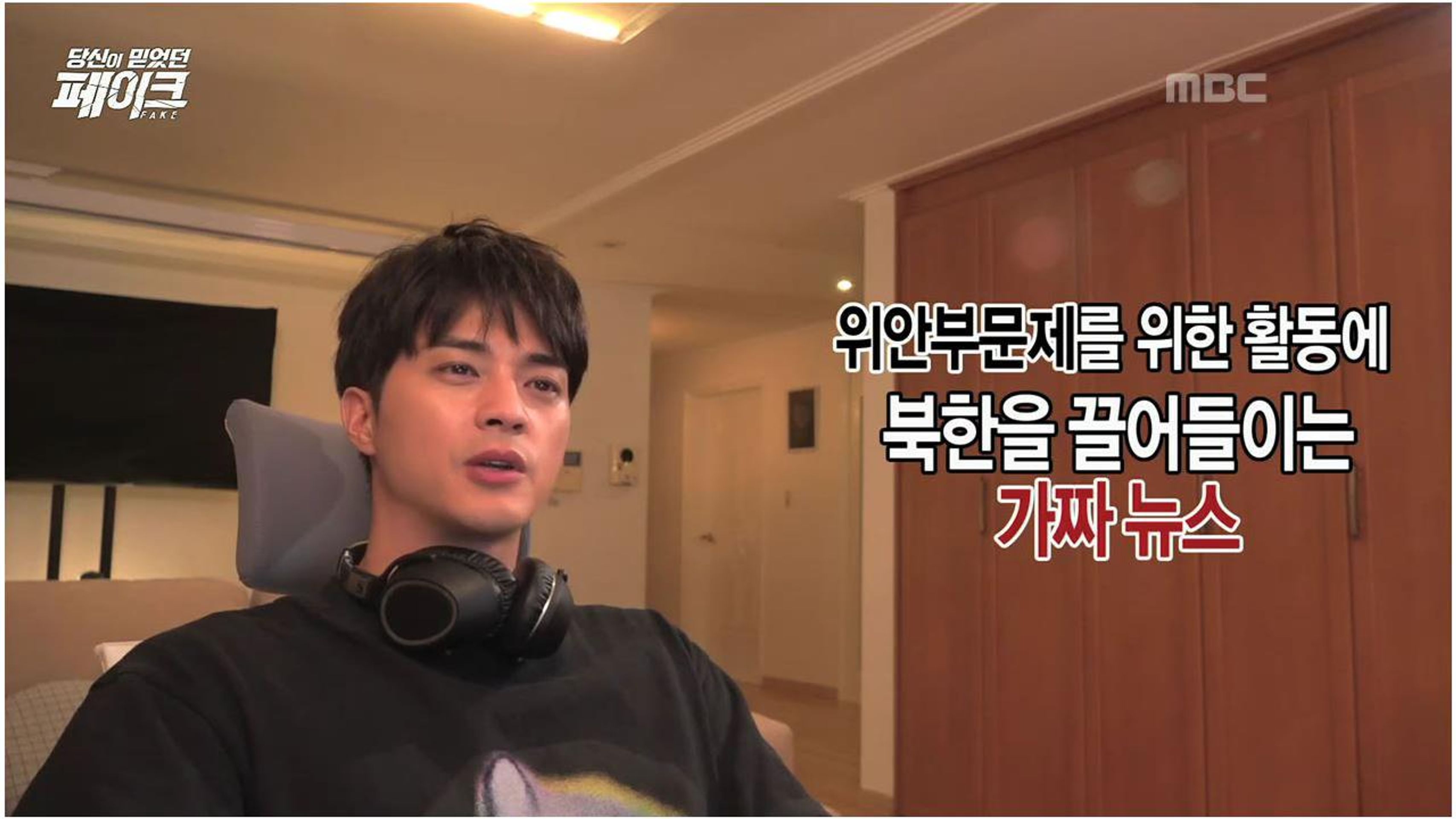 당신이 믿었던 페이크 시즌 2