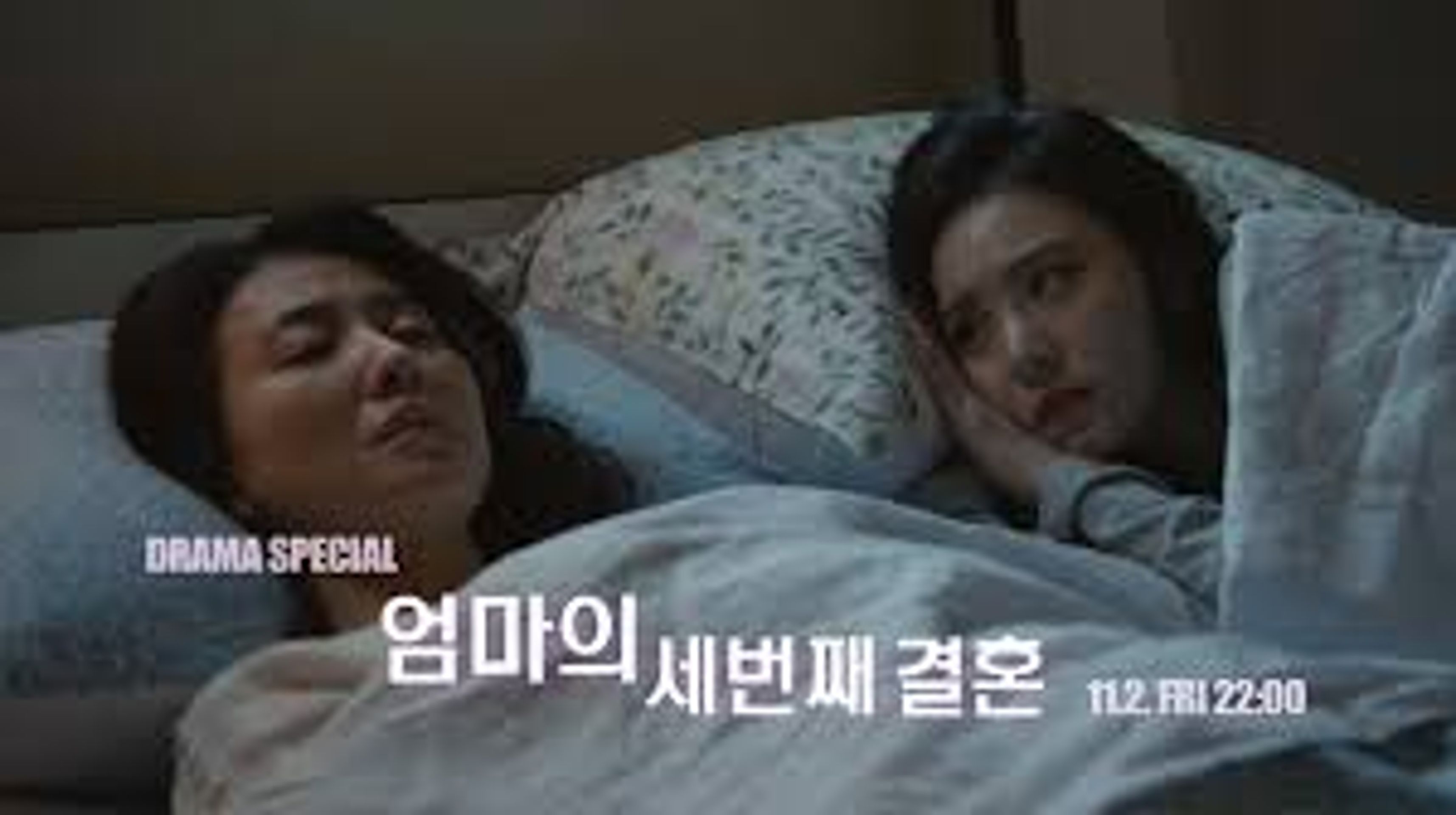 엄마의 세번째 결혼