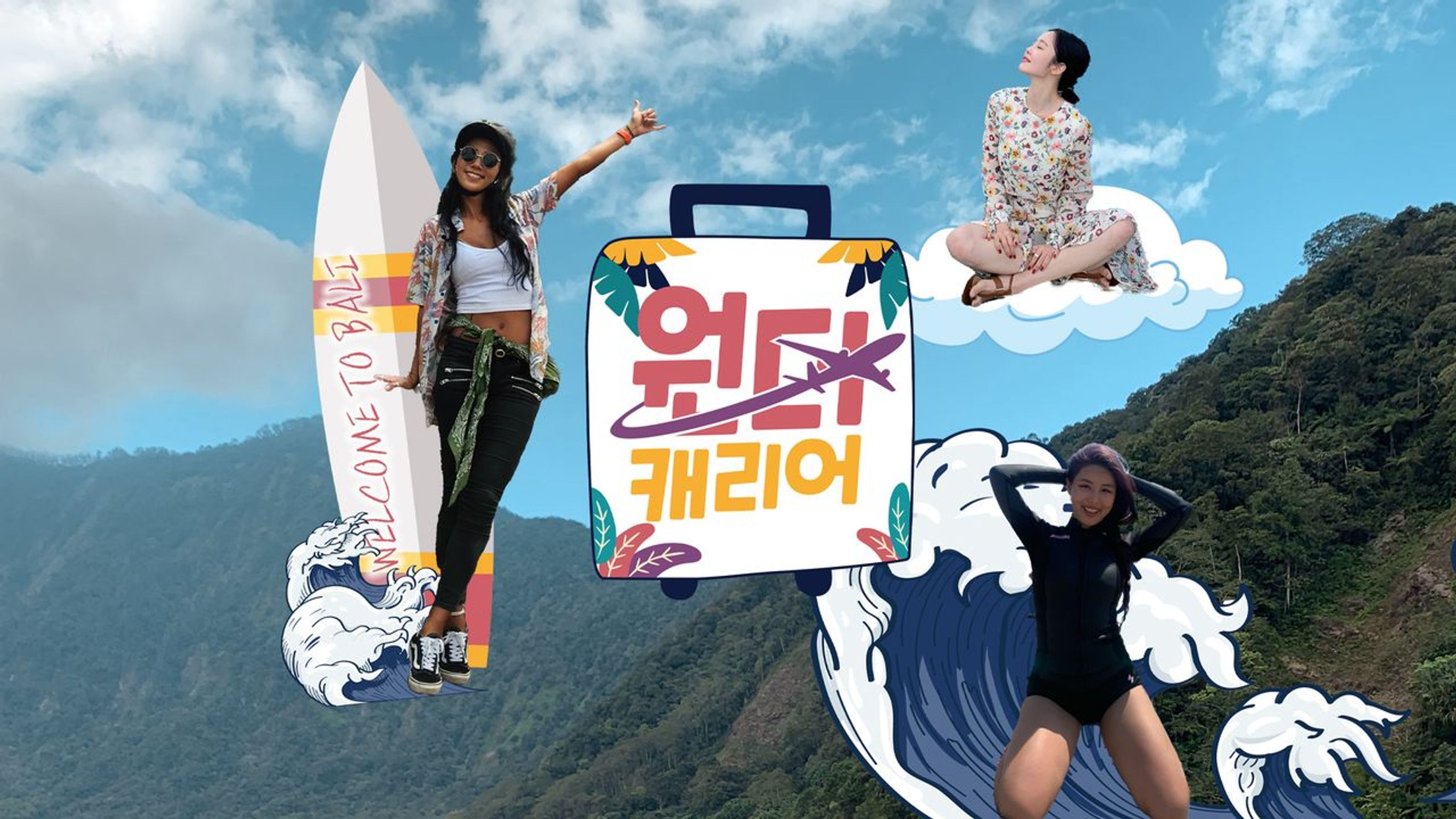 원더캐리어
