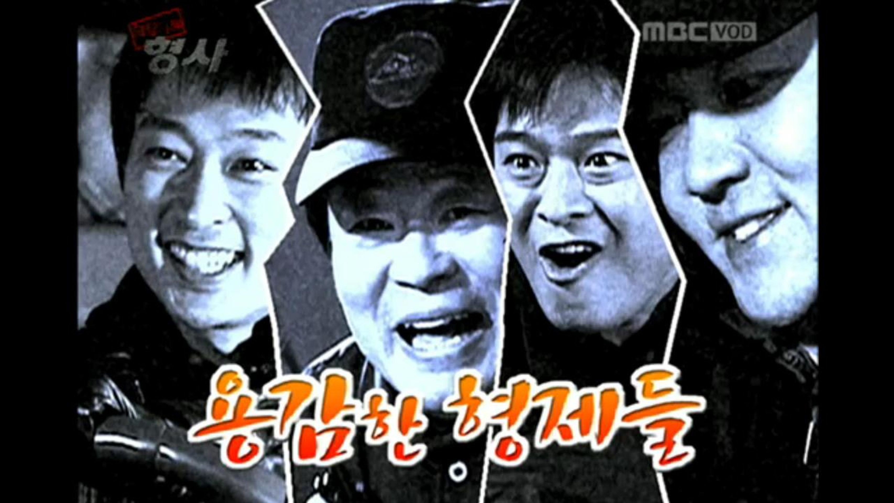 현장기록 형사