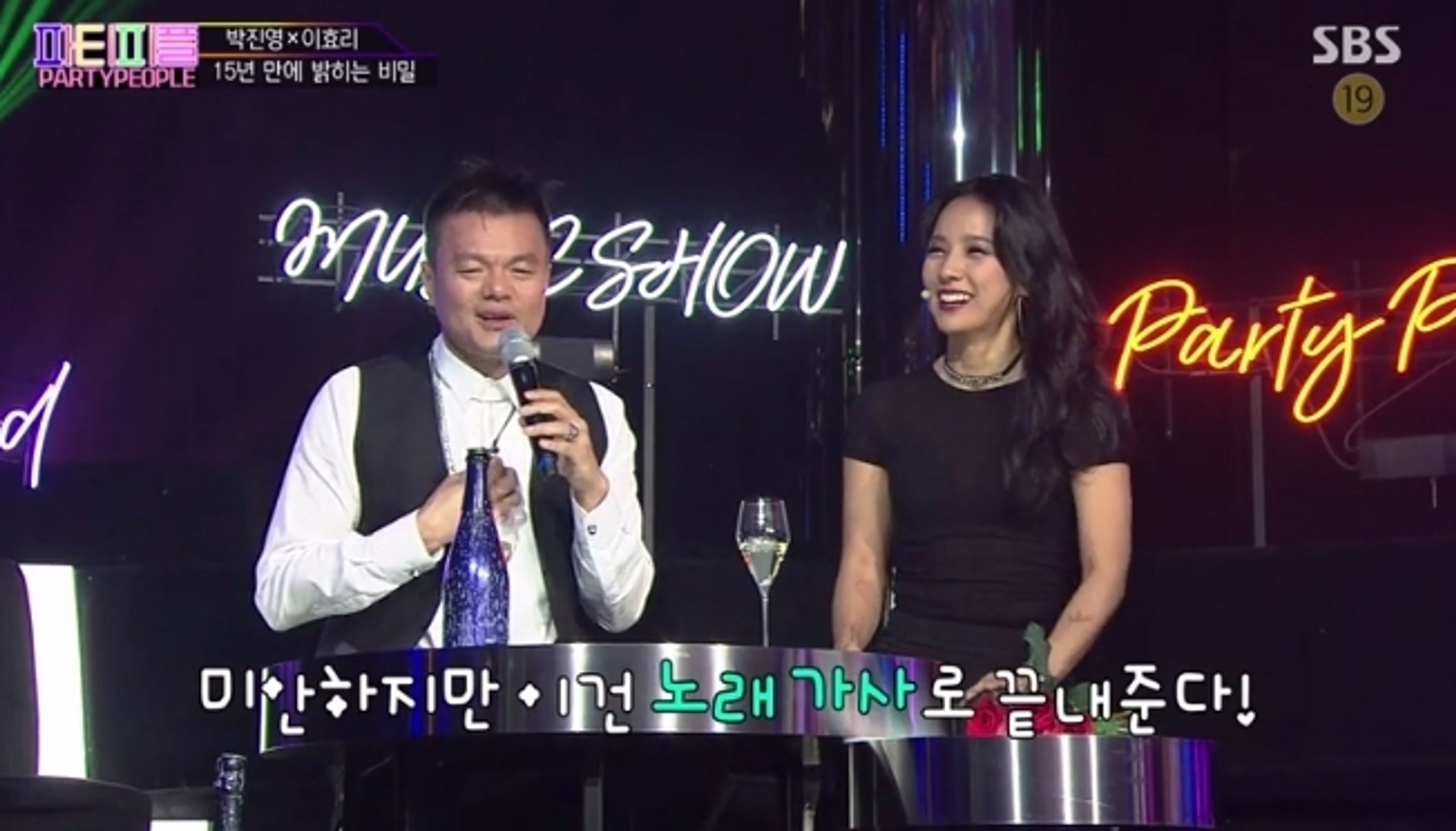 박진영의 파티피플