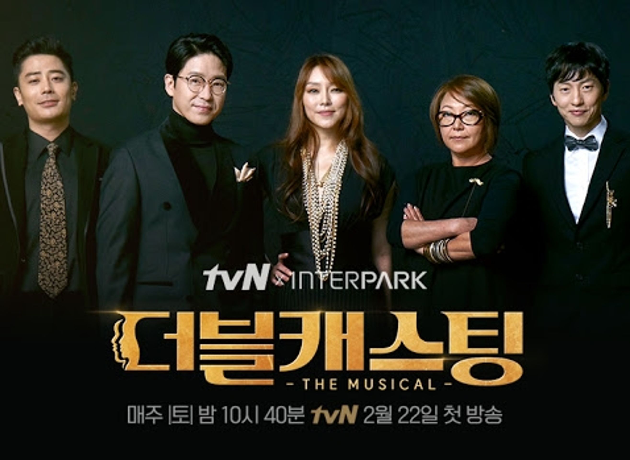 더블 캐스팅
