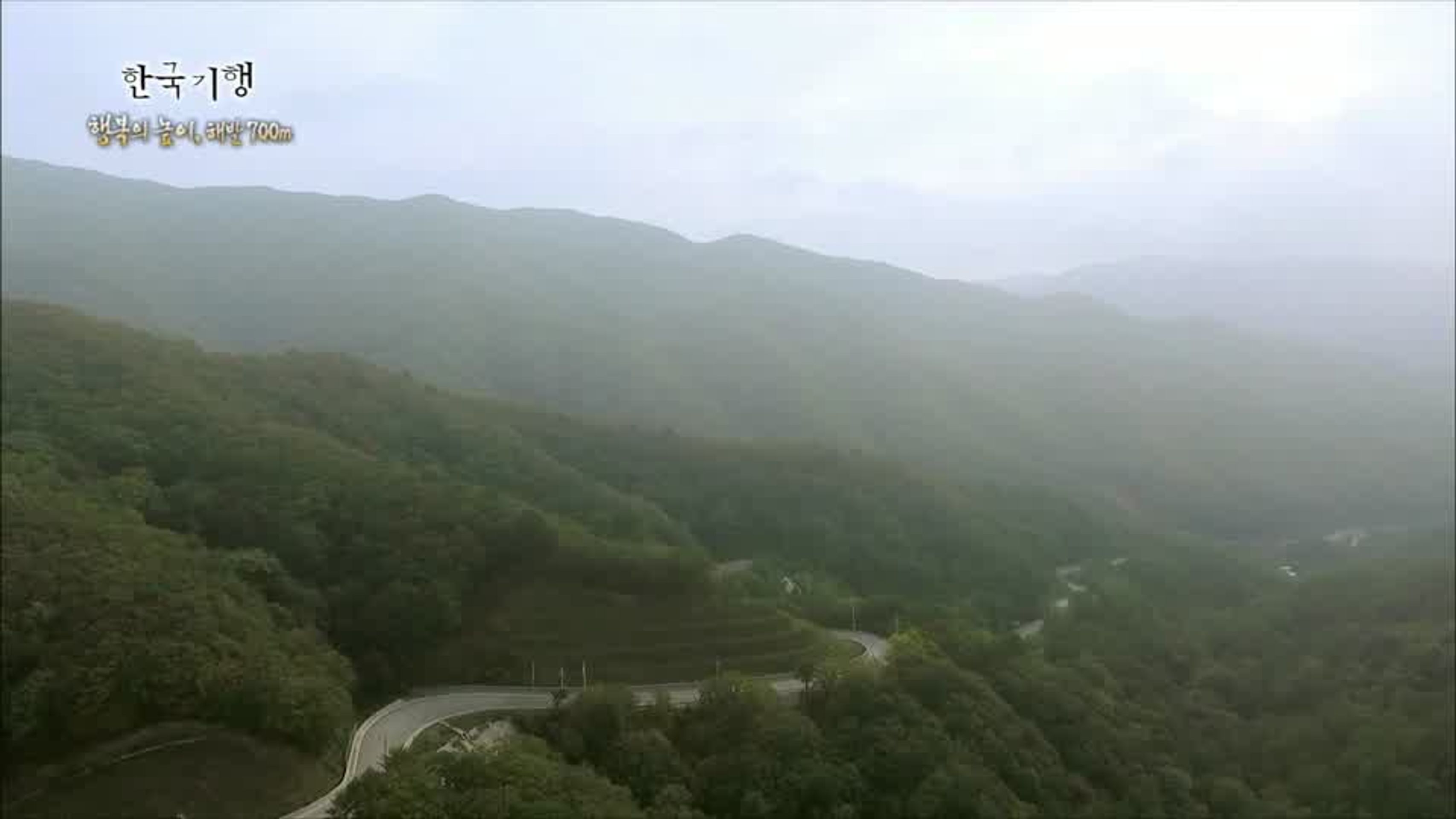 한국기행 - 행복의 높이 해발 700M