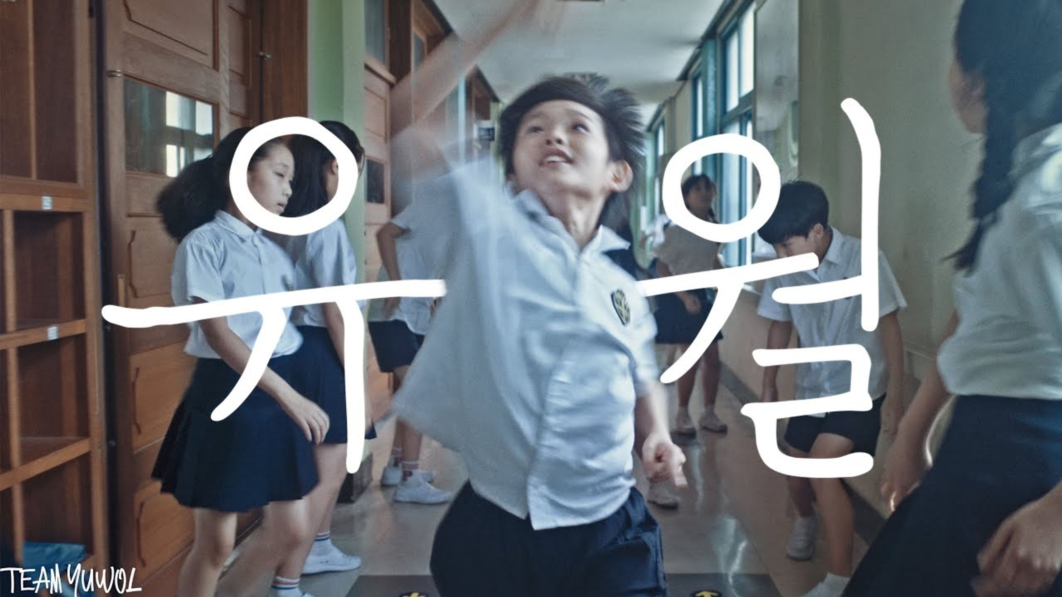 유월