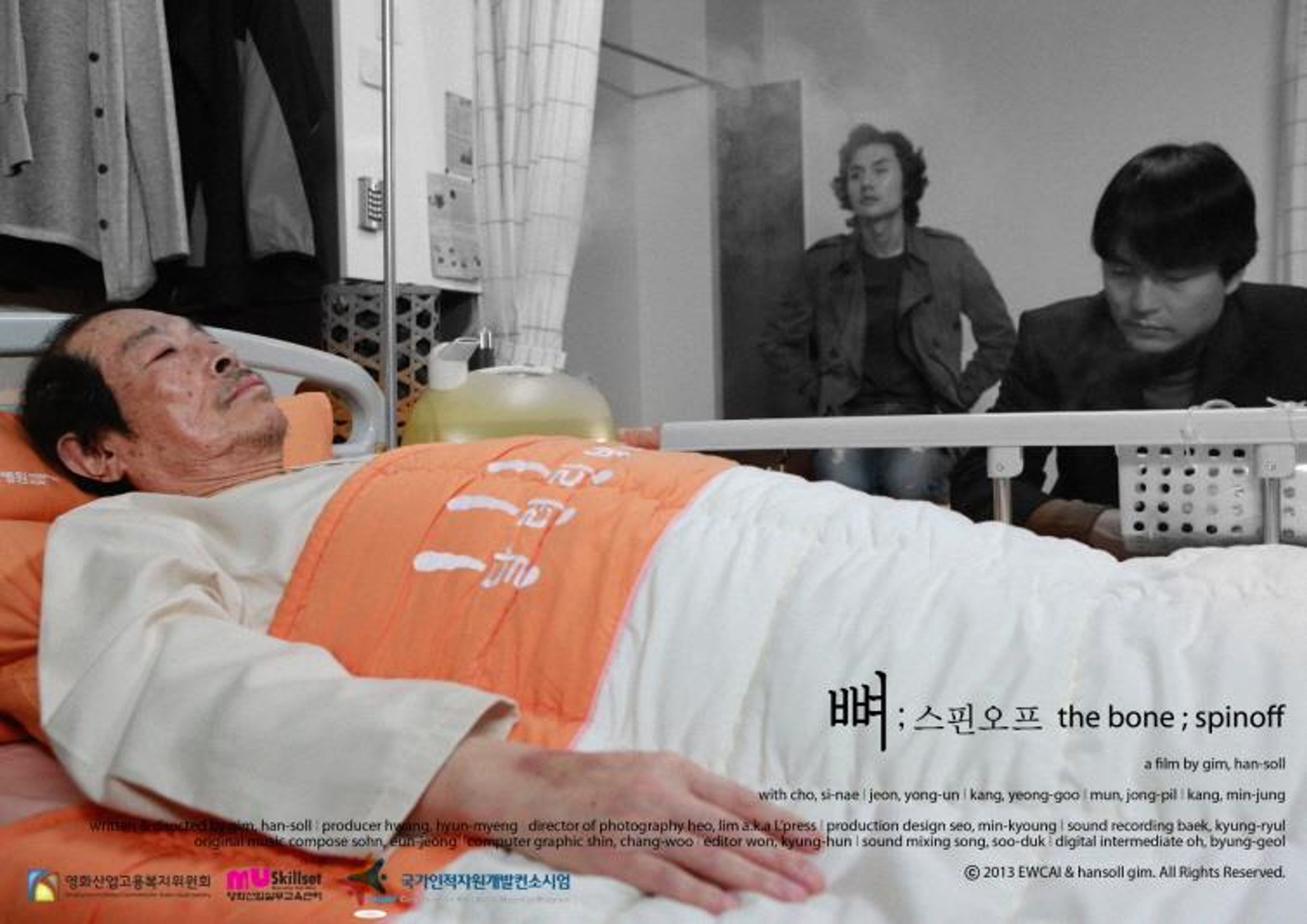 뼈스핀오프