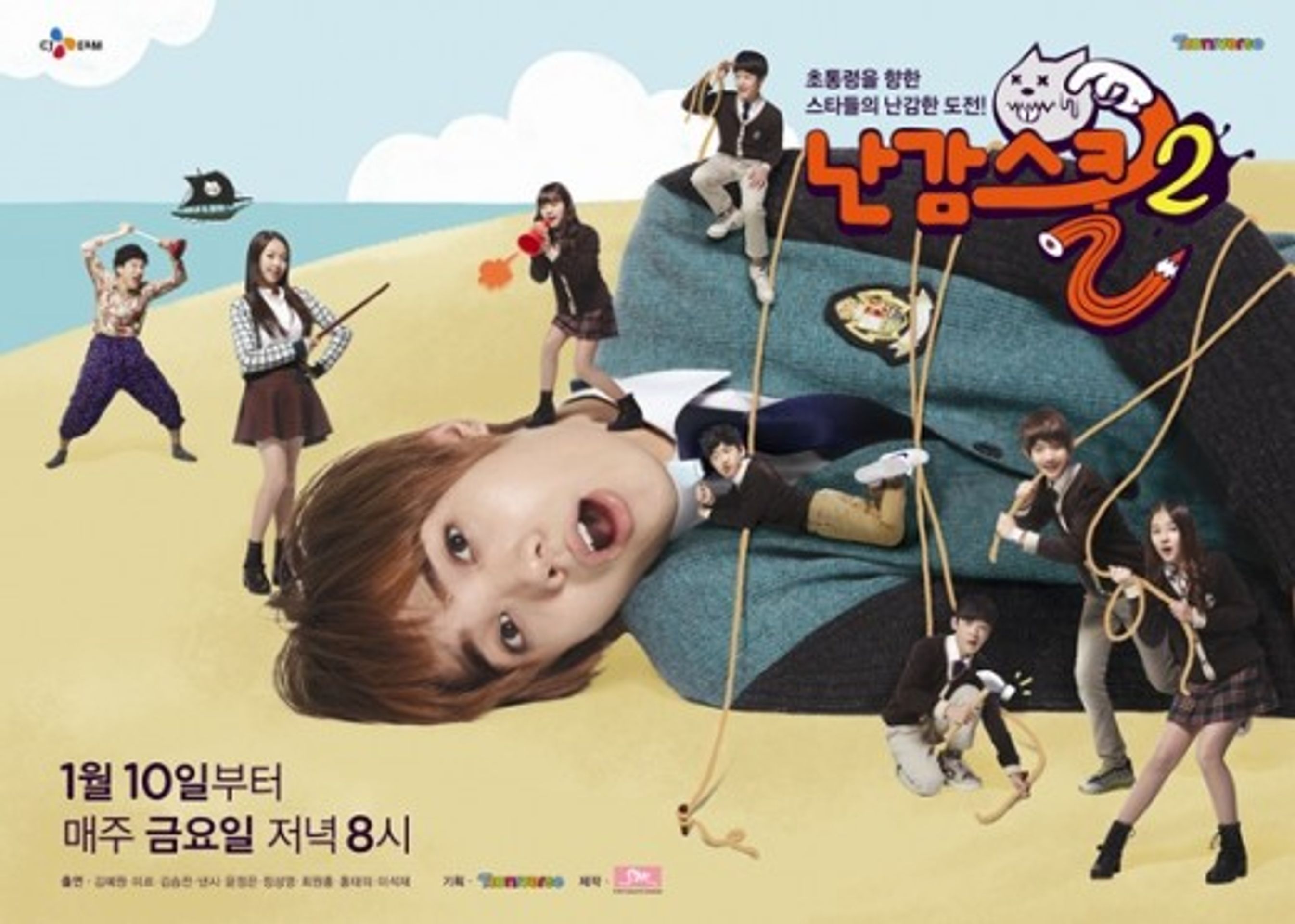 난감스쿨 2
